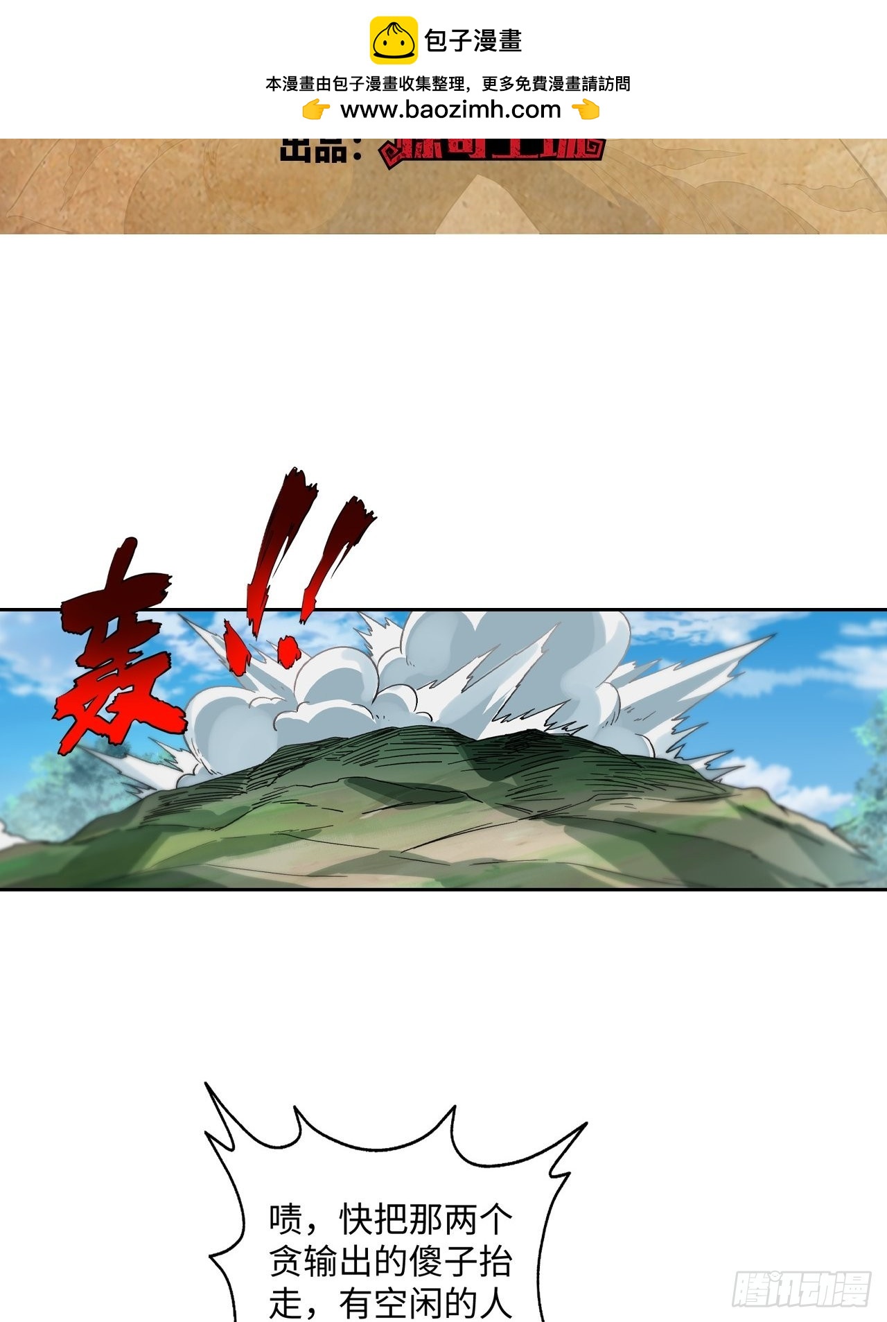 《最强原始人》087 决战金乌 第2页