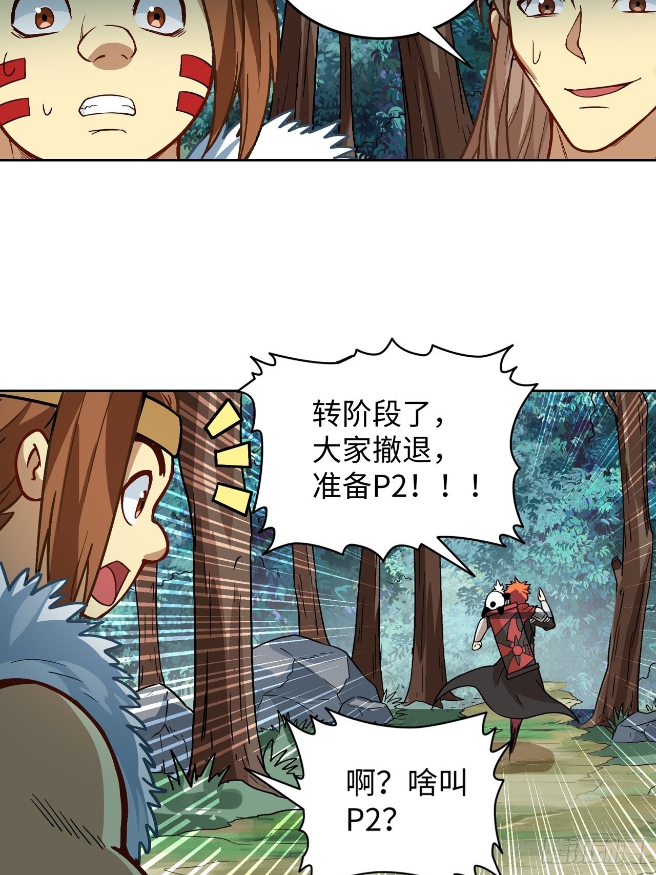 《最强原始人》087 决战金乌 第38页