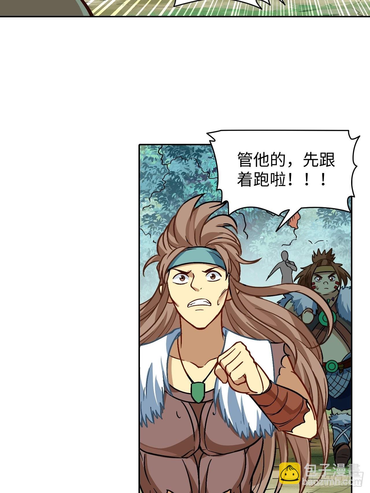 《最强原始人》087 决战金乌 第39页