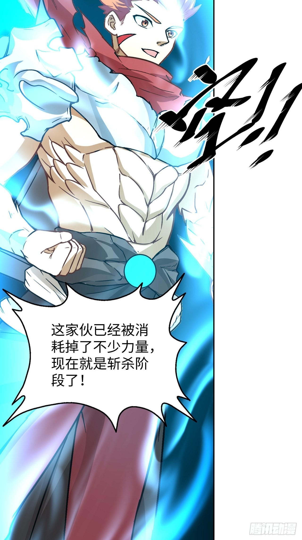 《最强原始人》087 决战金乌 第47页