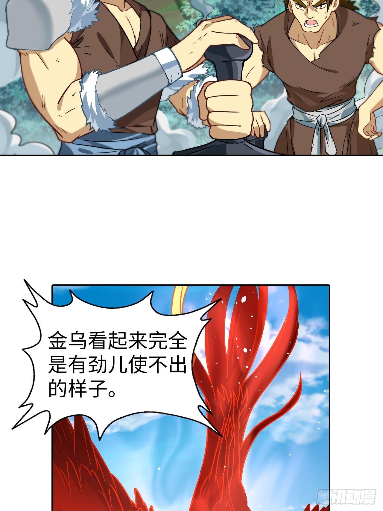 《最强原始人》087 决战金乌 第4页