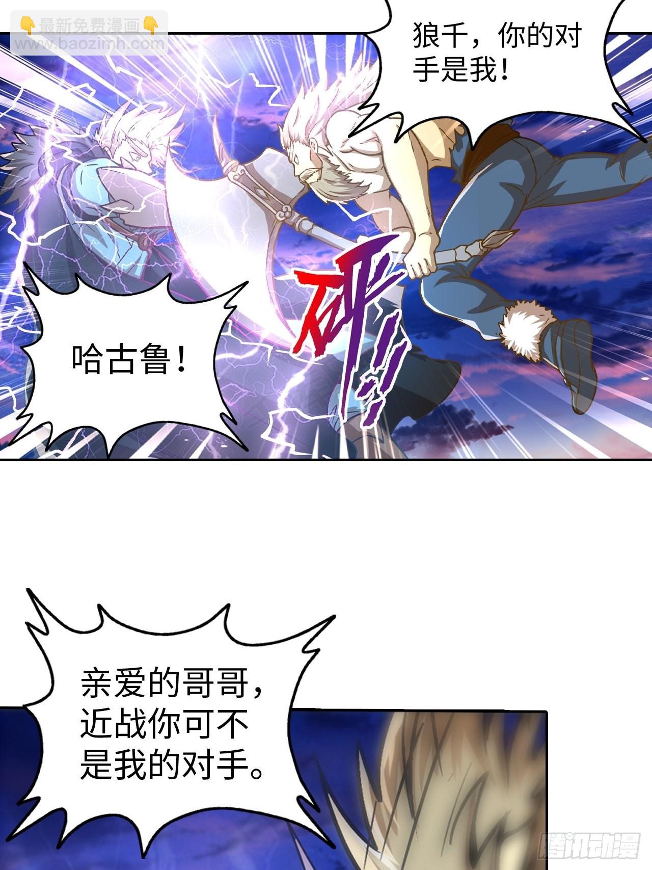 《最强原始人》089 什么叫做惊喜 第19页