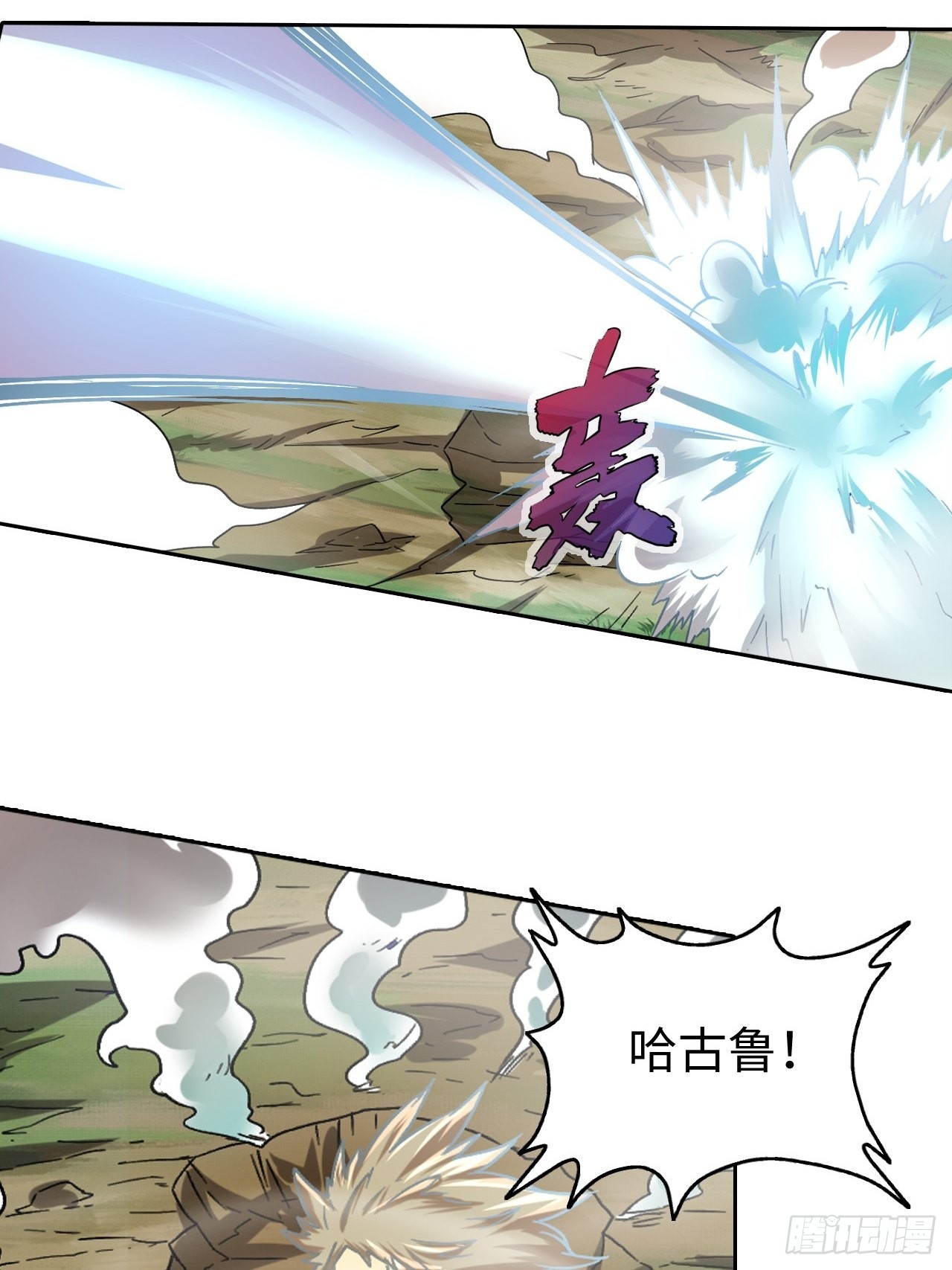 《最强原始人》089 什么叫做惊喜 第21页