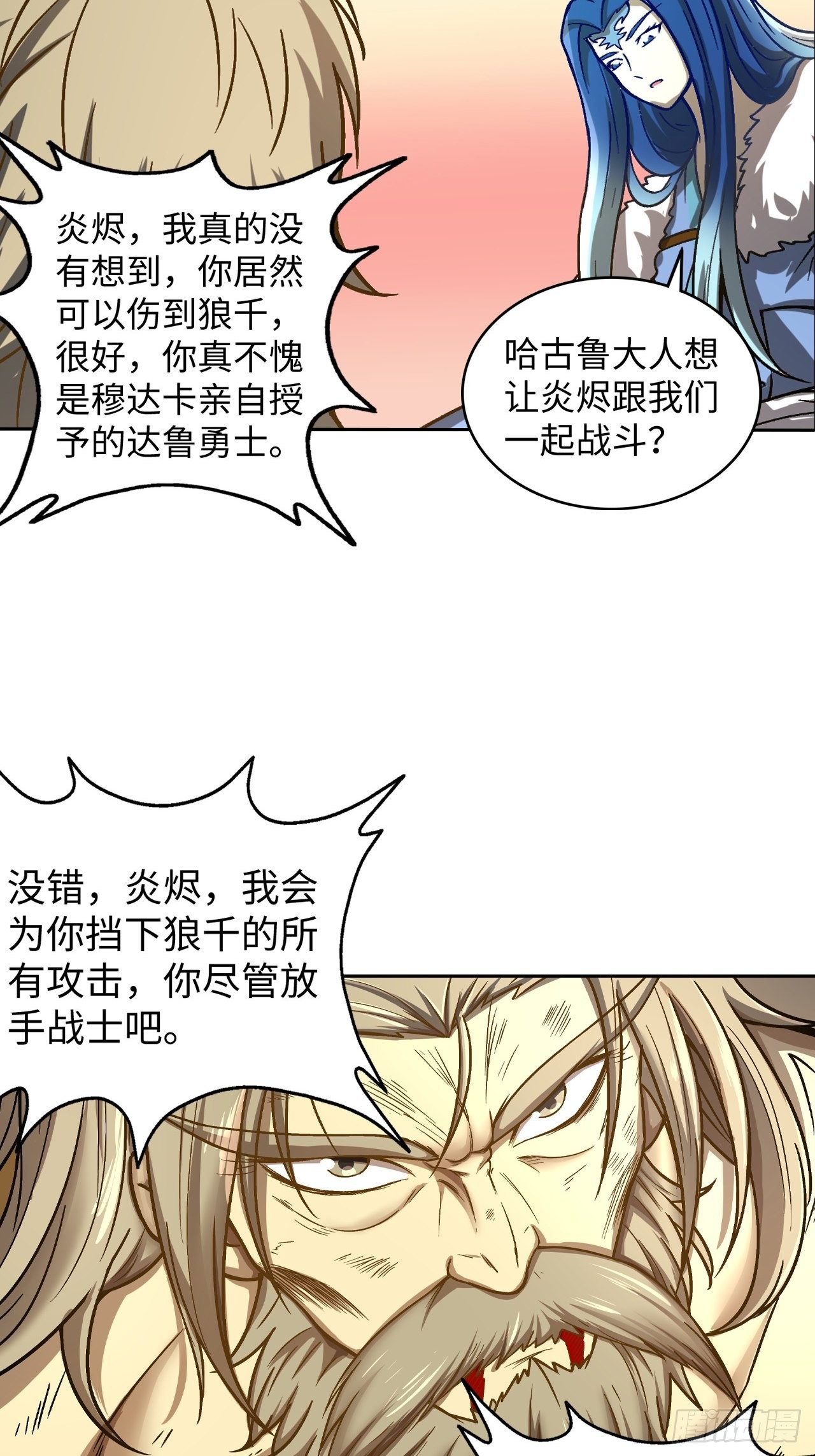 《最强原始人》089 什么叫做惊喜 第25页
