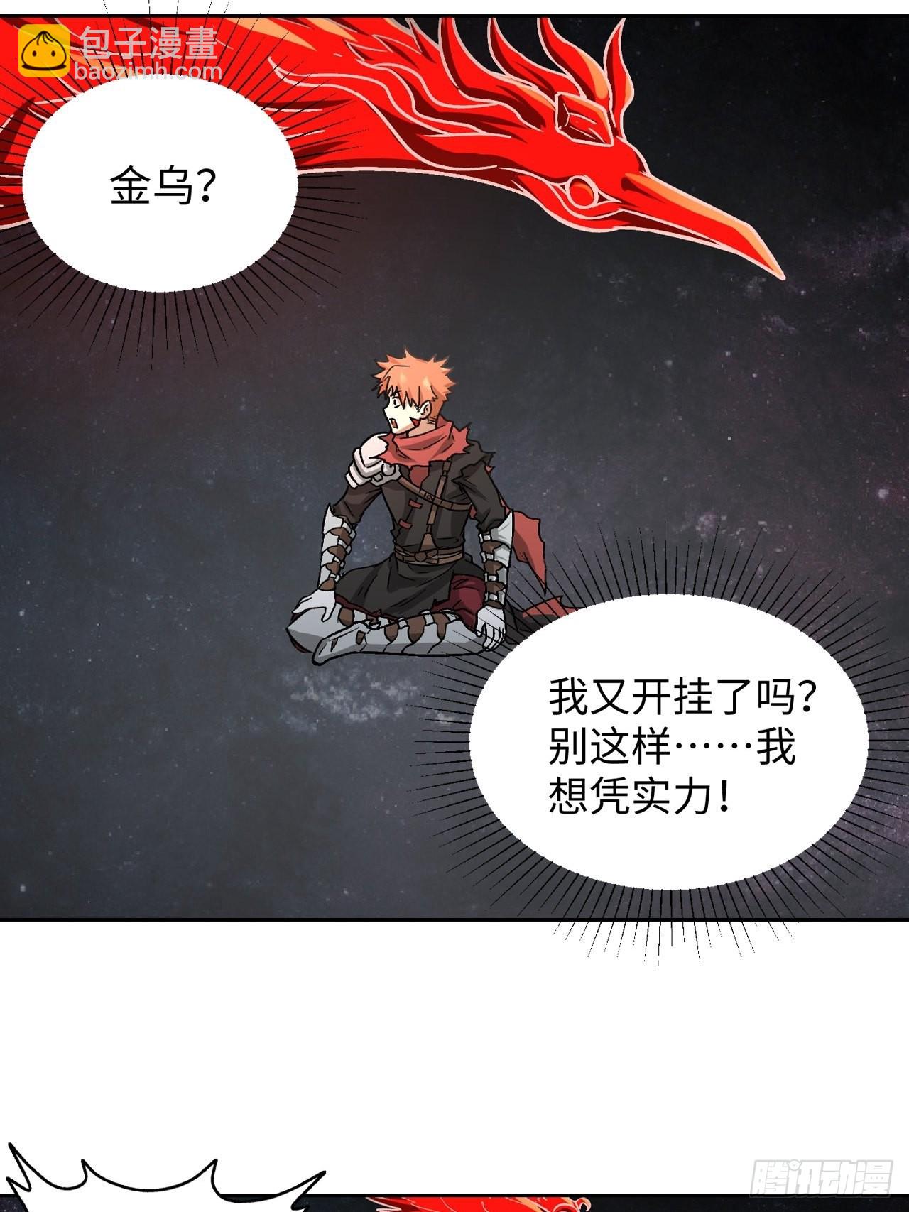 《最强原始人》089 什么叫做惊喜 第48页