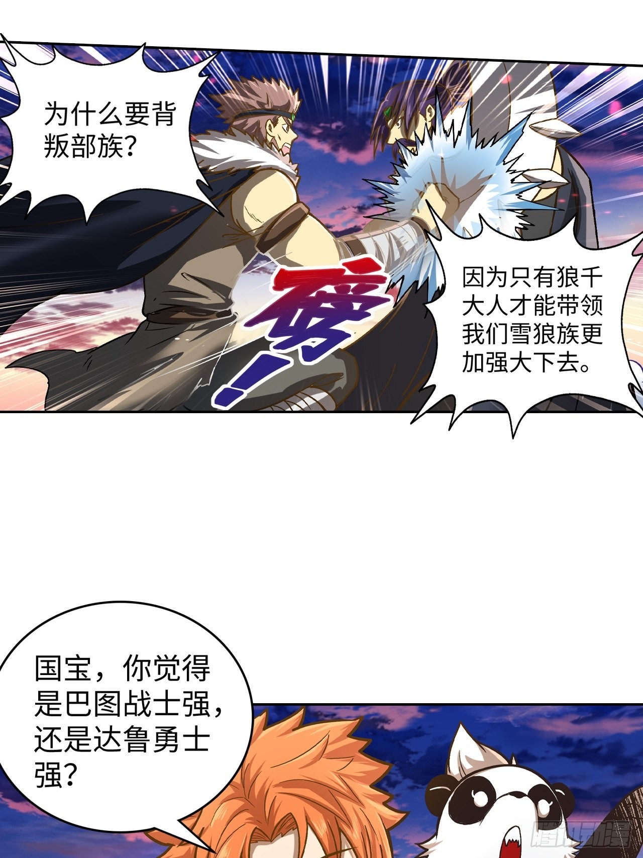 《最强原始人》089 什么叫做惊喜 第5页