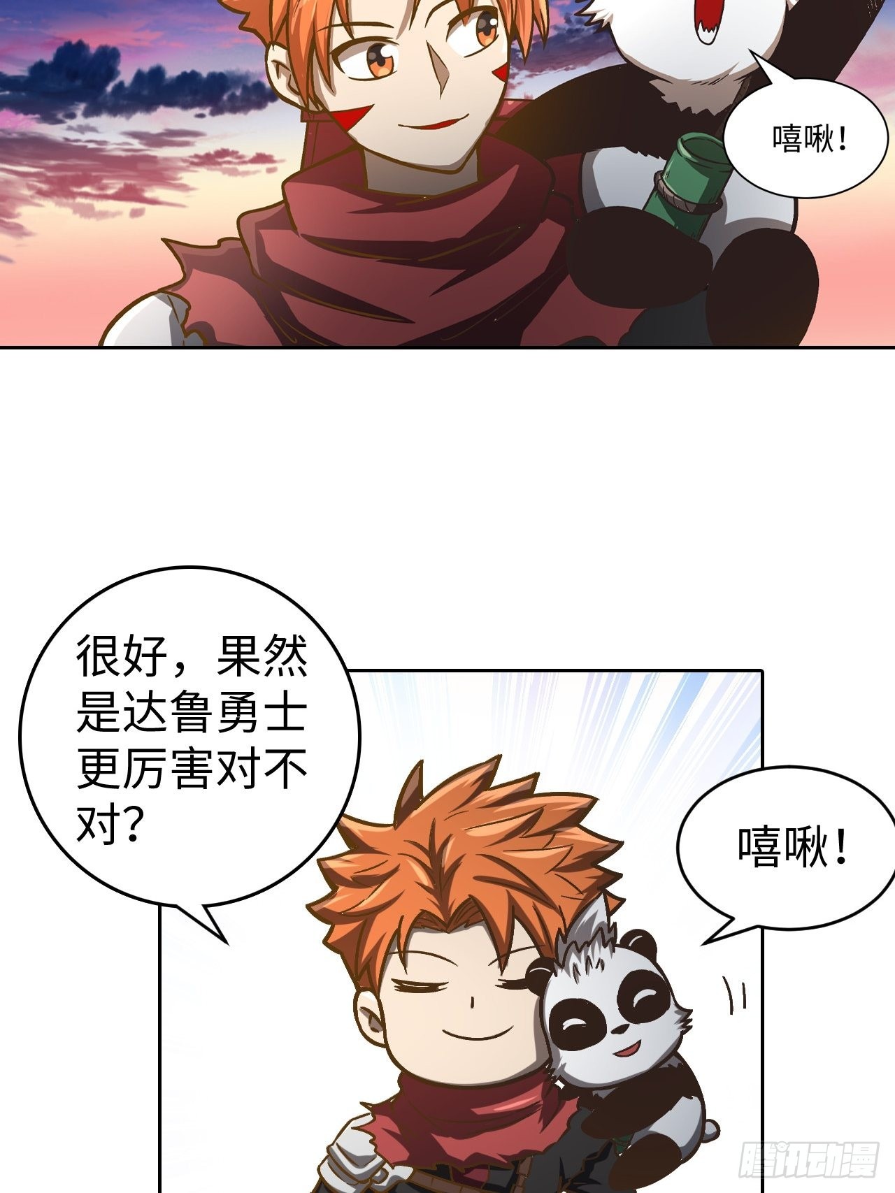 《最强原始人》089 什么叫做惊喜 第6页