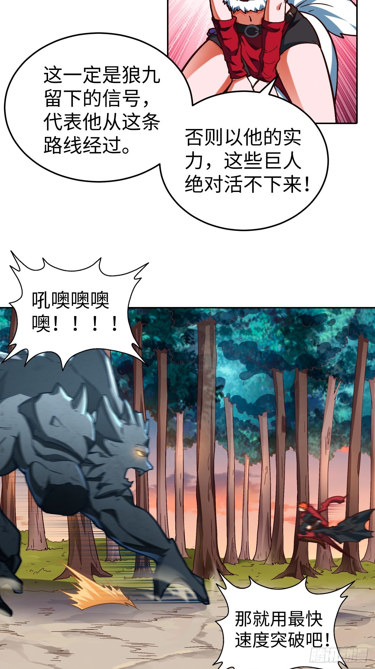 《最强原始人》093 背叛 第12页