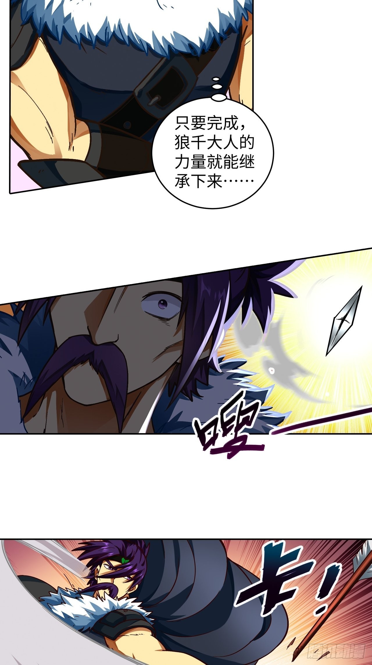 《最强原始人》093 背叛 第15页