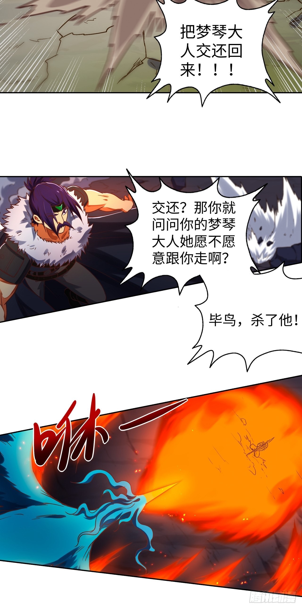 《最强原始人》093 背叛 第18页