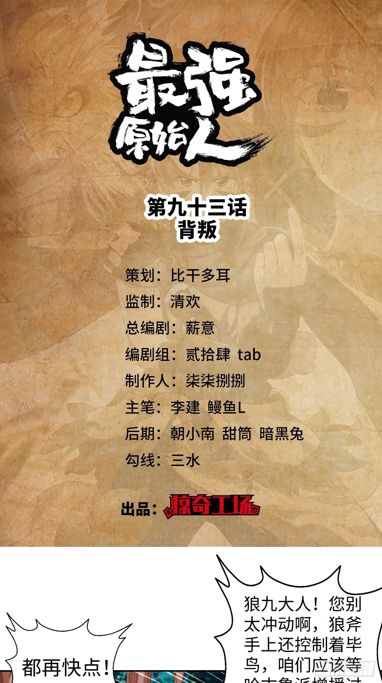 《最强原始人》093 背叛 第1页