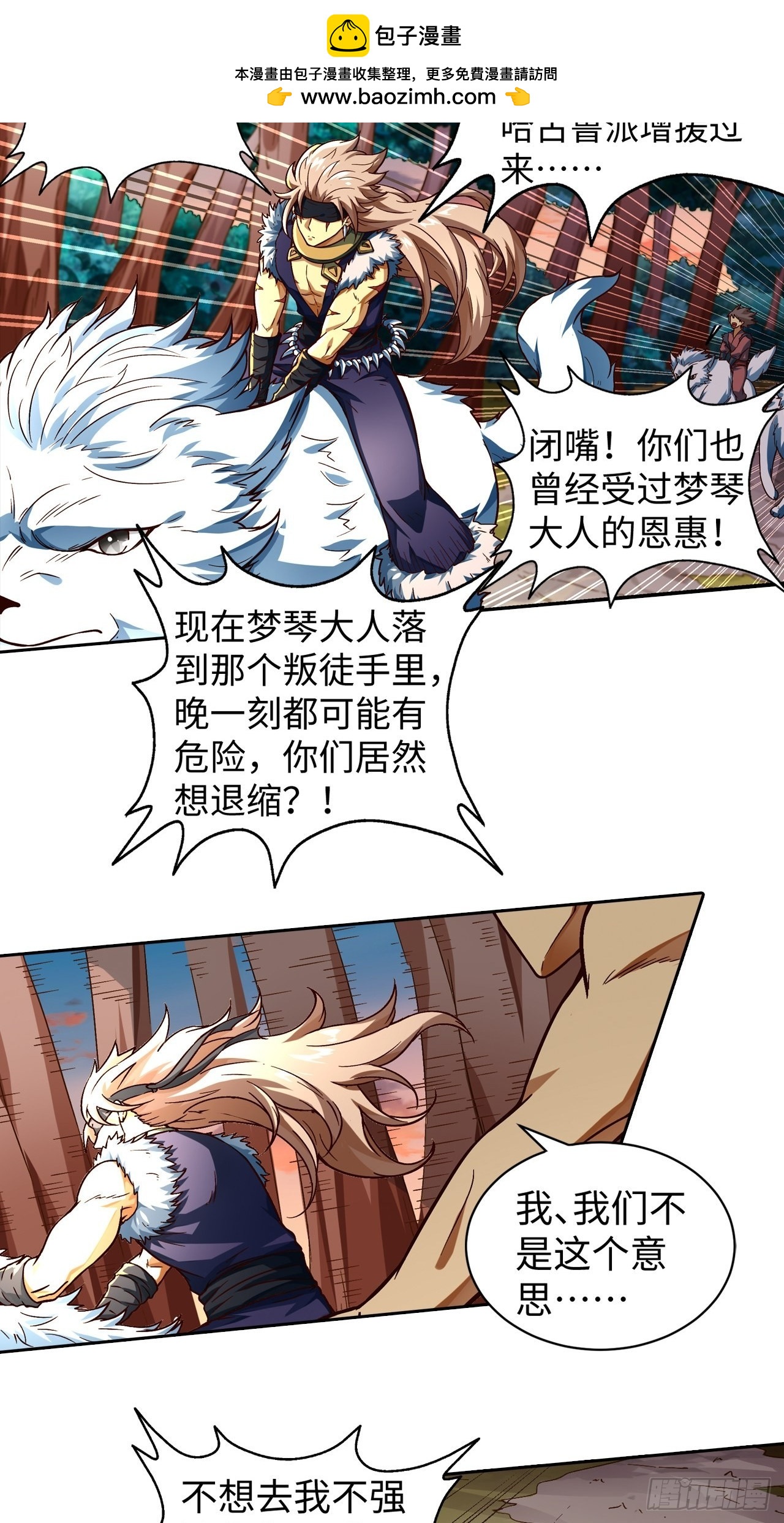 《最强原始人》093 背叛 第2页