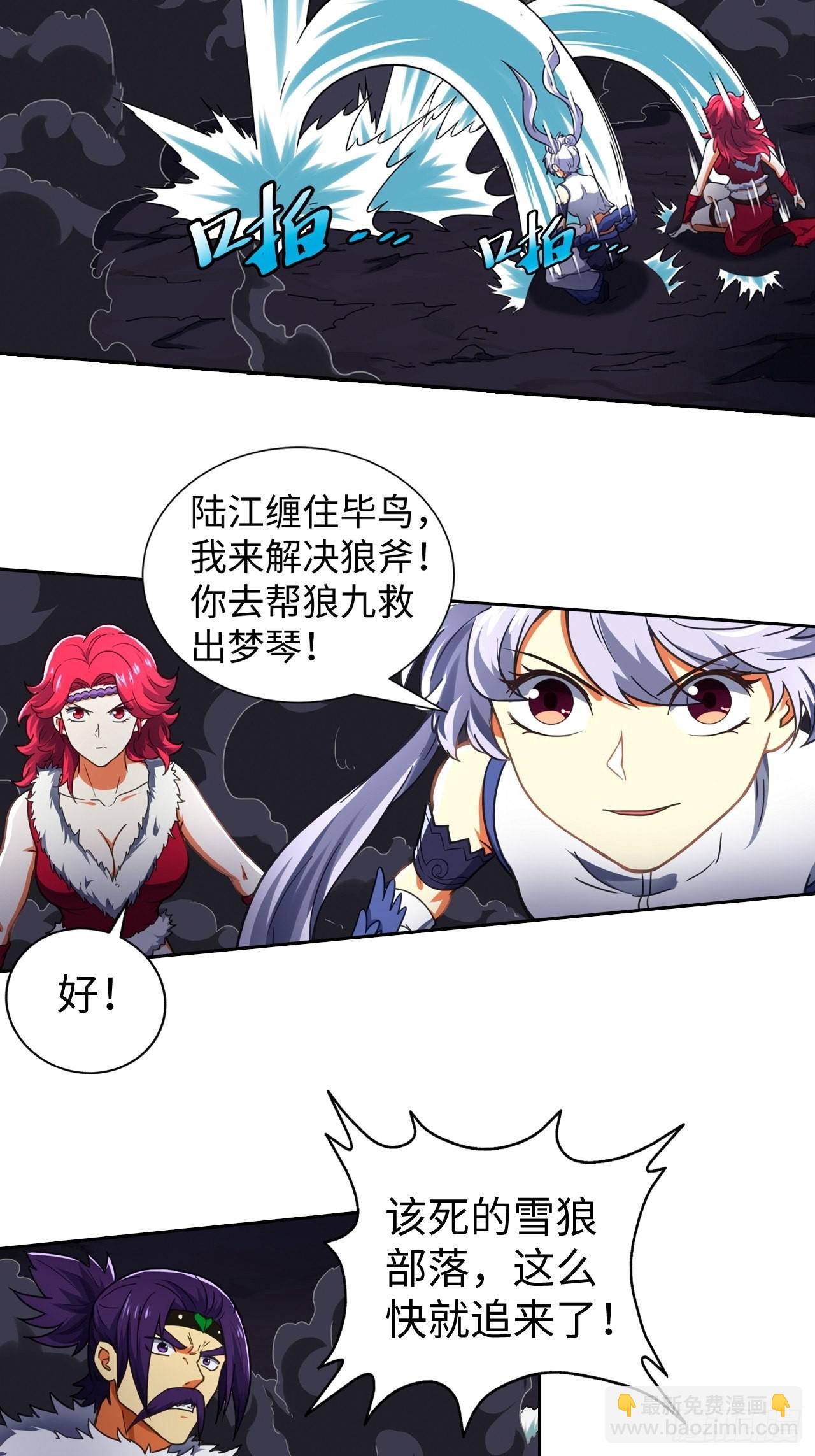 《最强原始人》093 背叛 第33页