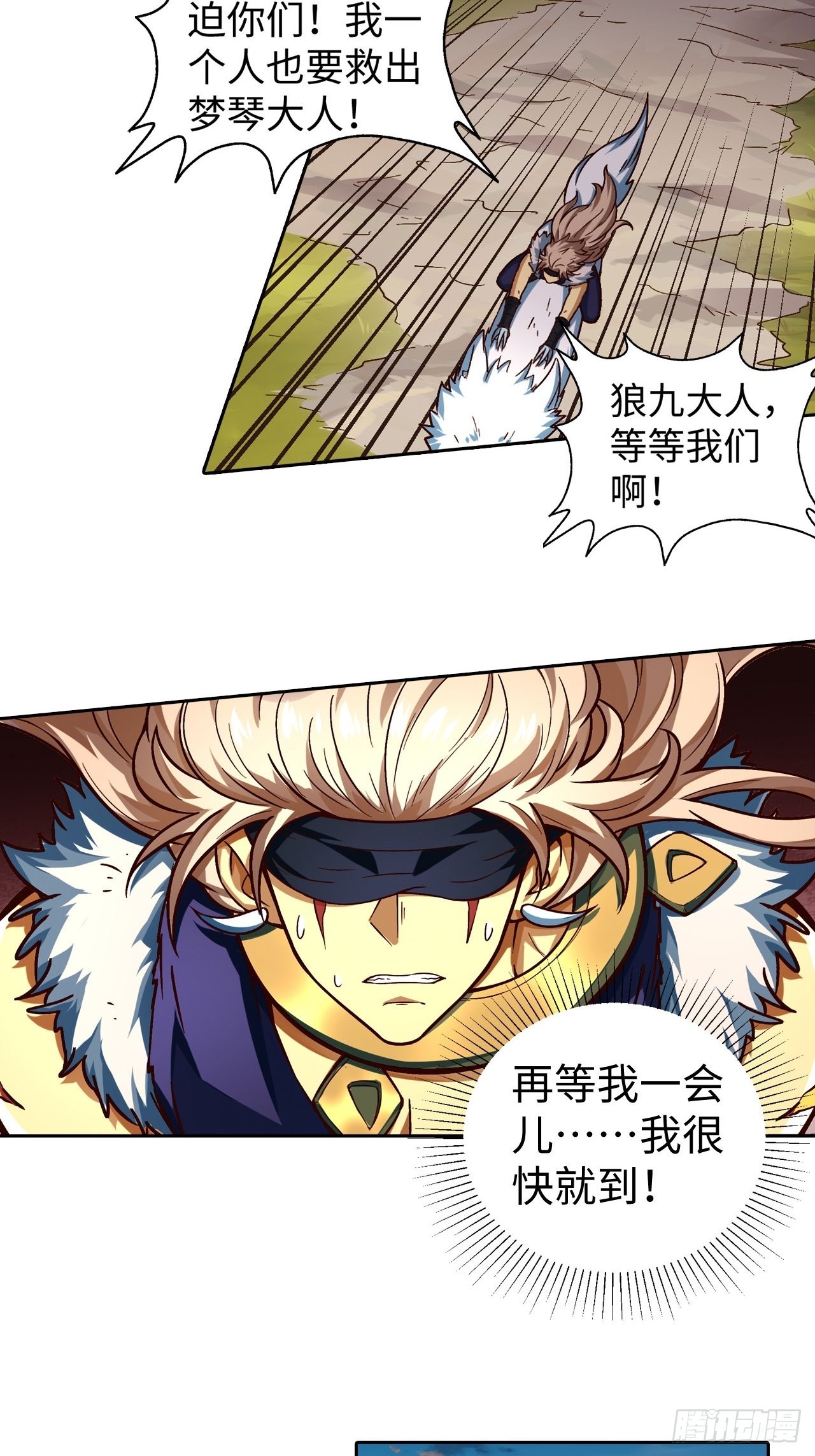 《最强原始人》093 背叛 第3页