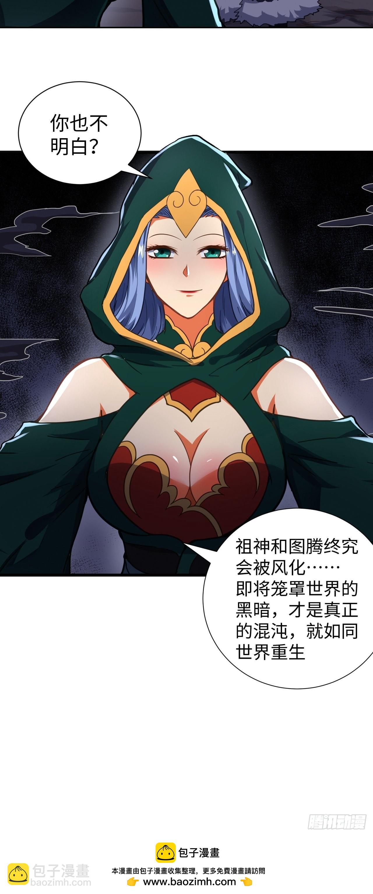 《最强原始人》093 背叛 第41页