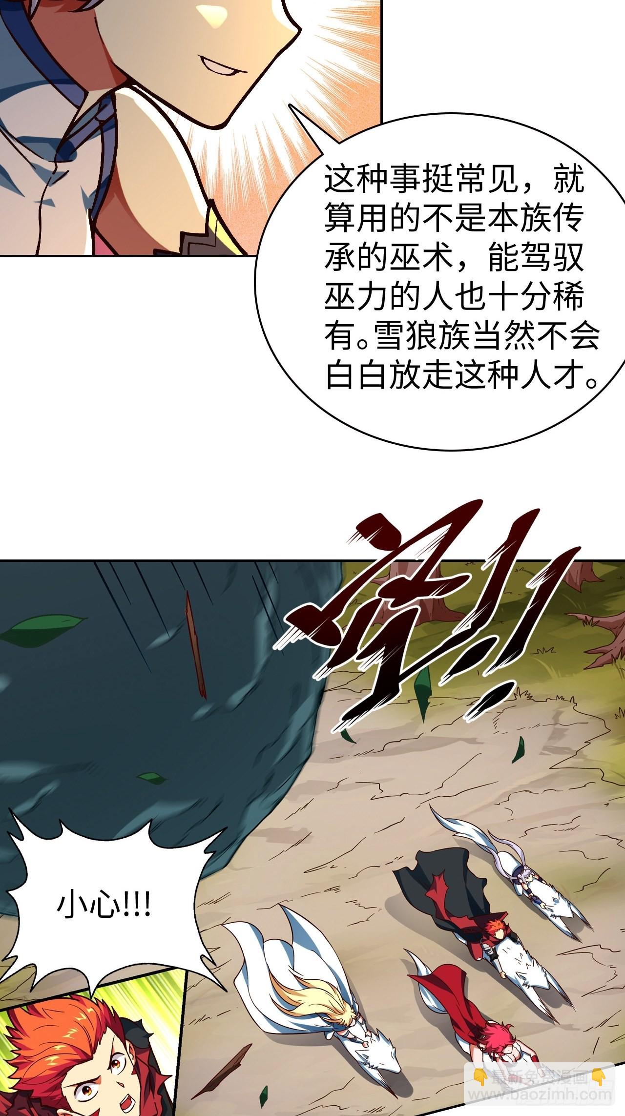 《最强原始人》093 背叛 第7页