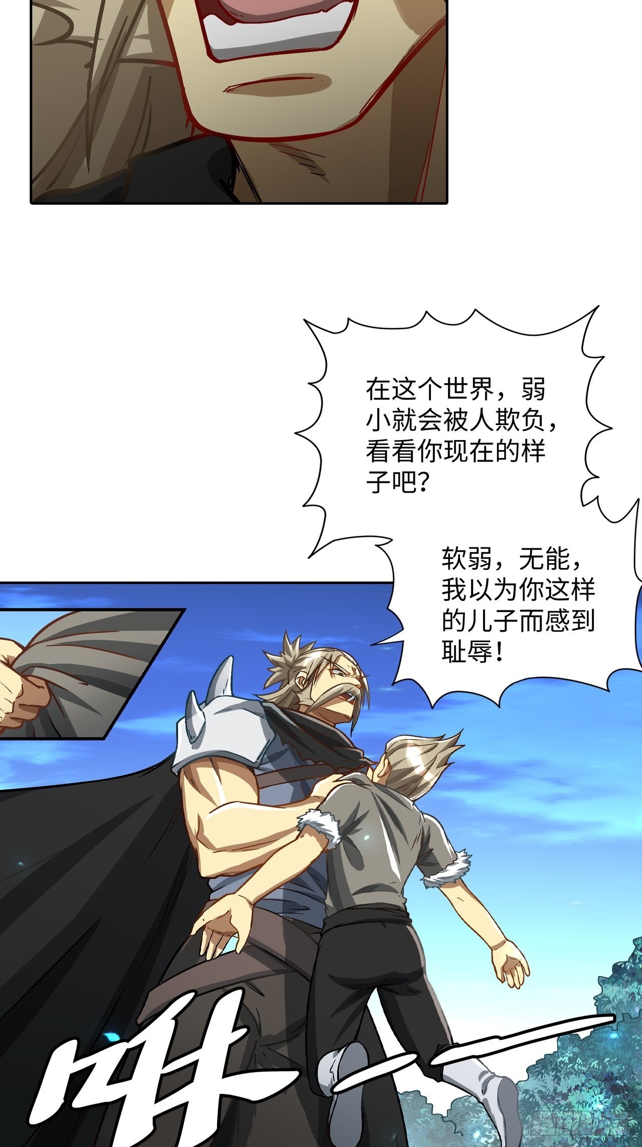 《最强原始人》091 一波未平 第12页