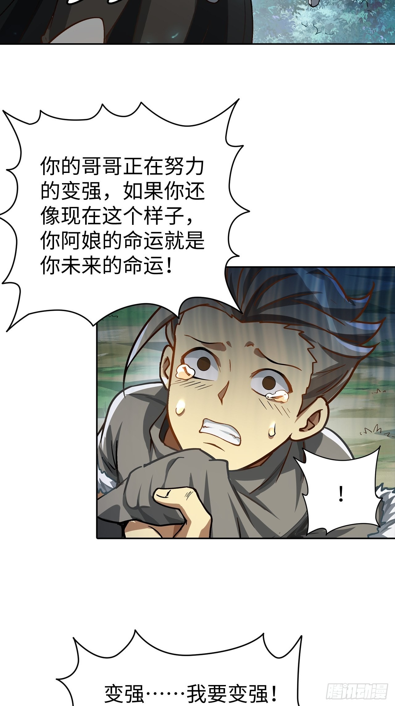 《最强原始人》091 一波未平 第13页