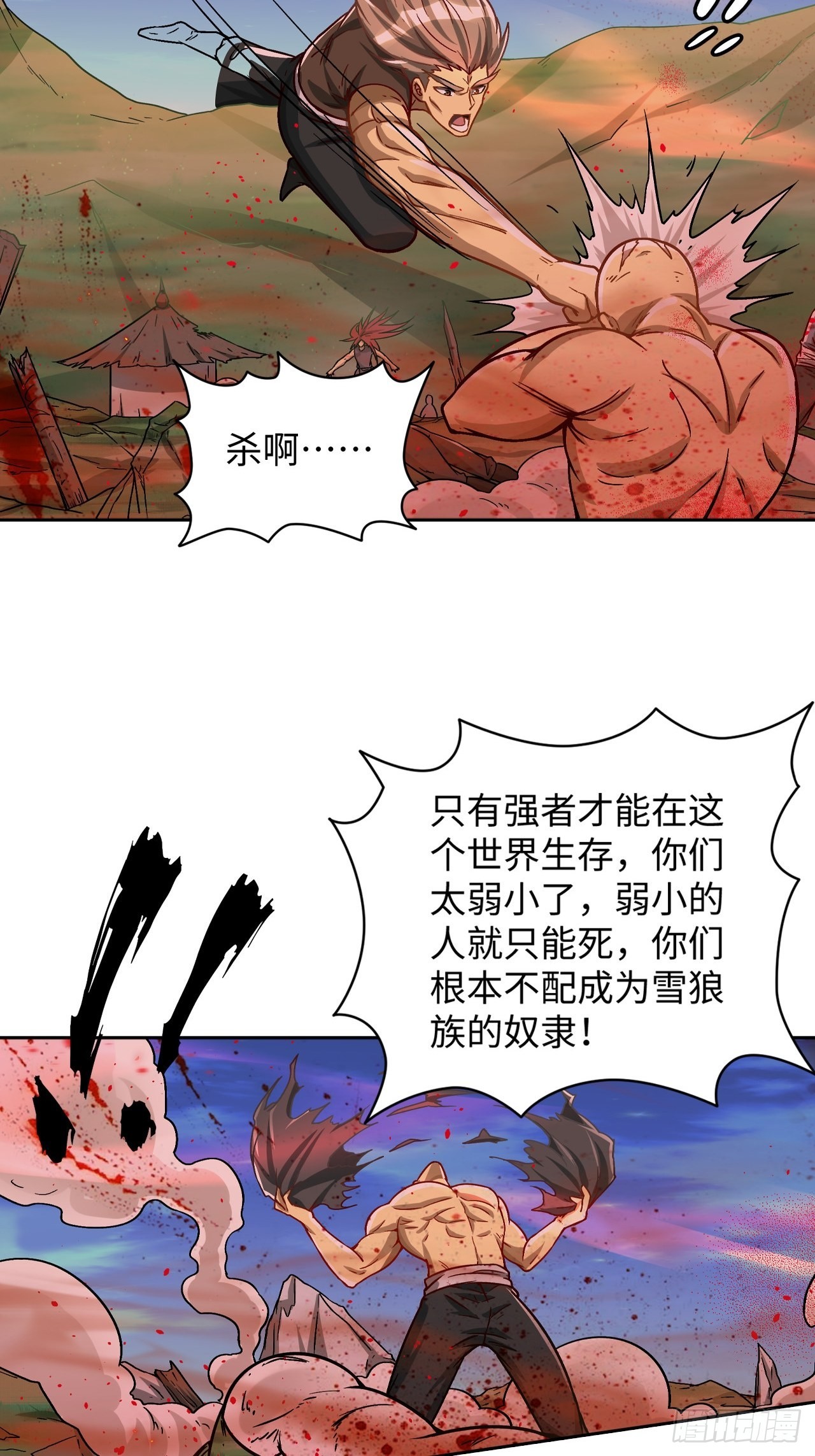 《最强原始人》091 一波未平 第15页