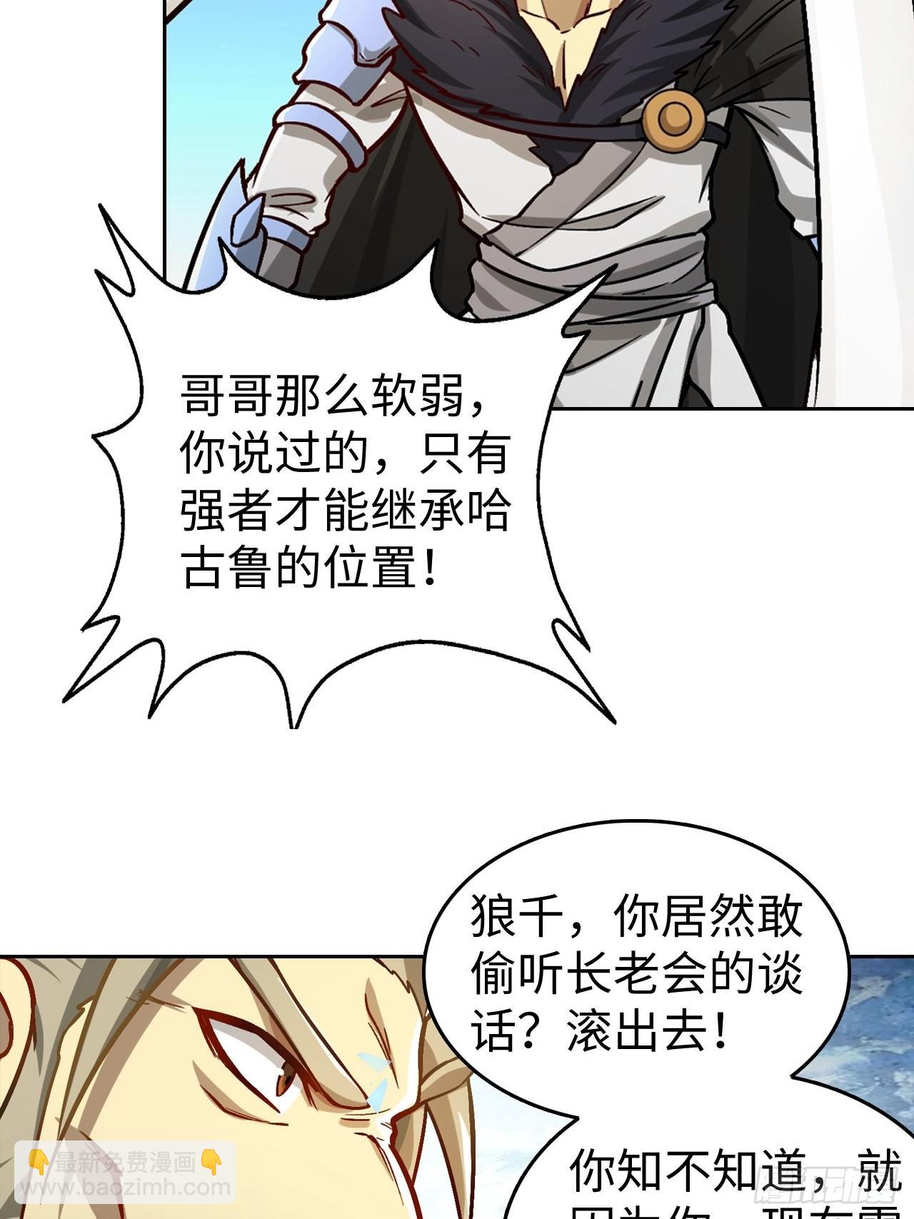 《最强原始人》091 一波未平 第25页