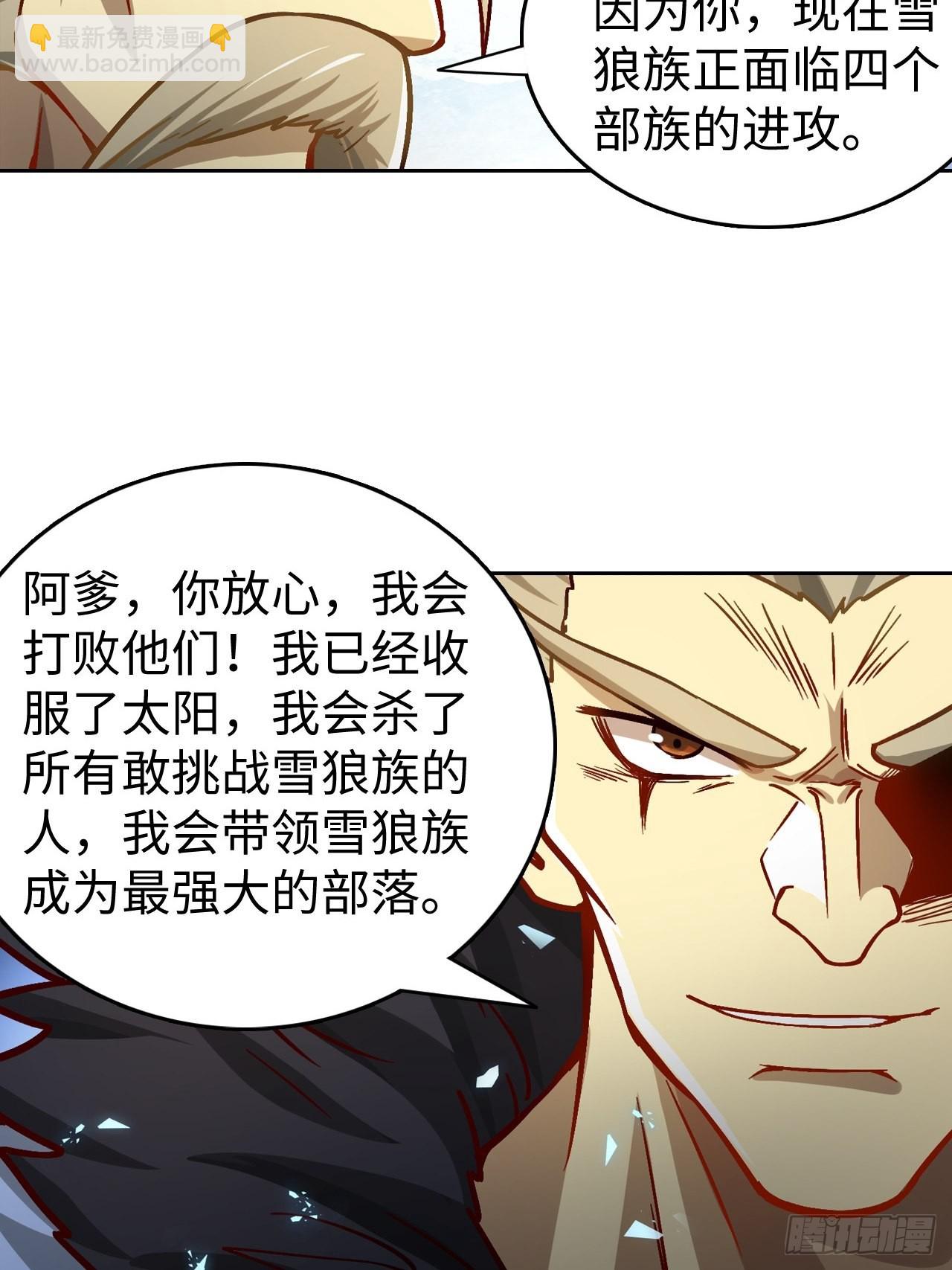 《最强原始人》091 一波未平 第26页