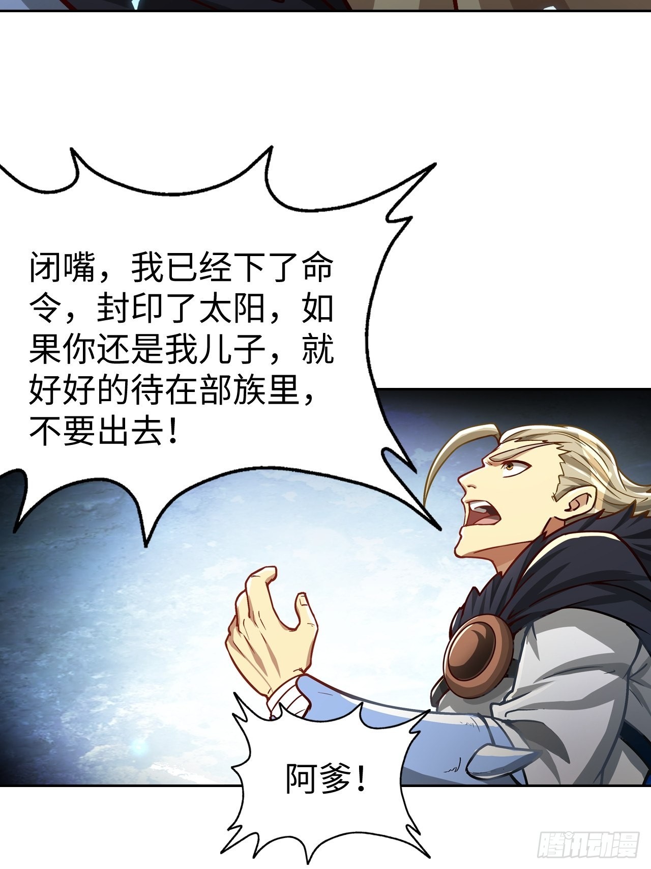 《最强原始人》091 一波未平 第27页