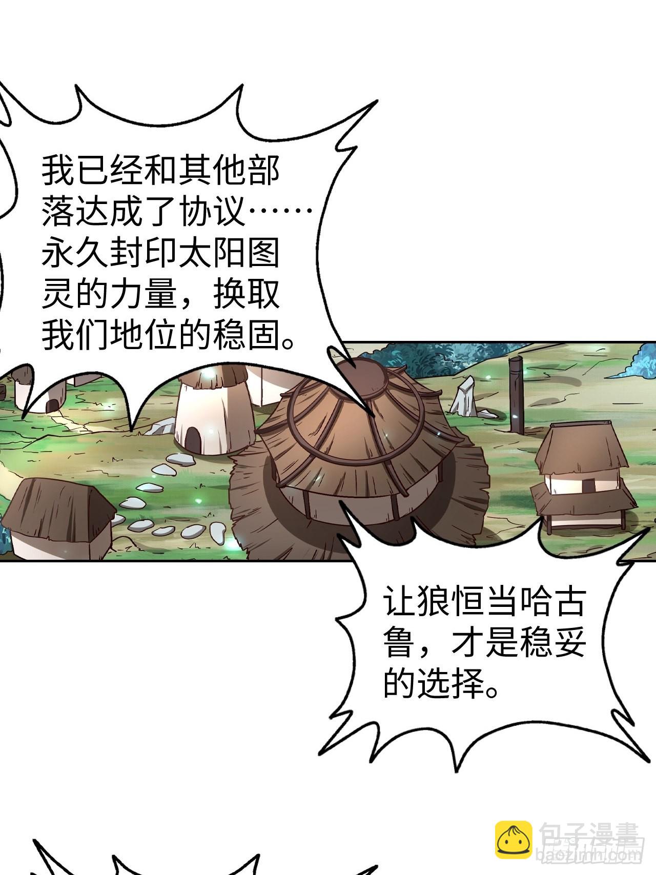 《最强原始人》091 一波未平 第28页