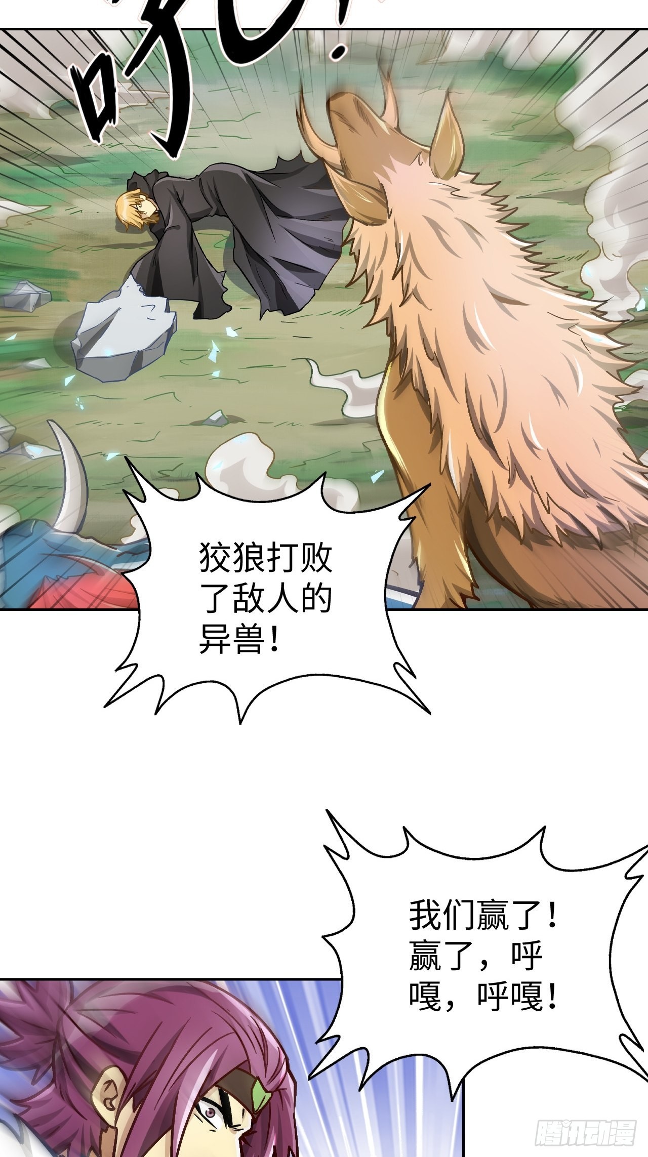 《最强原始人》091 一波未平 第44页