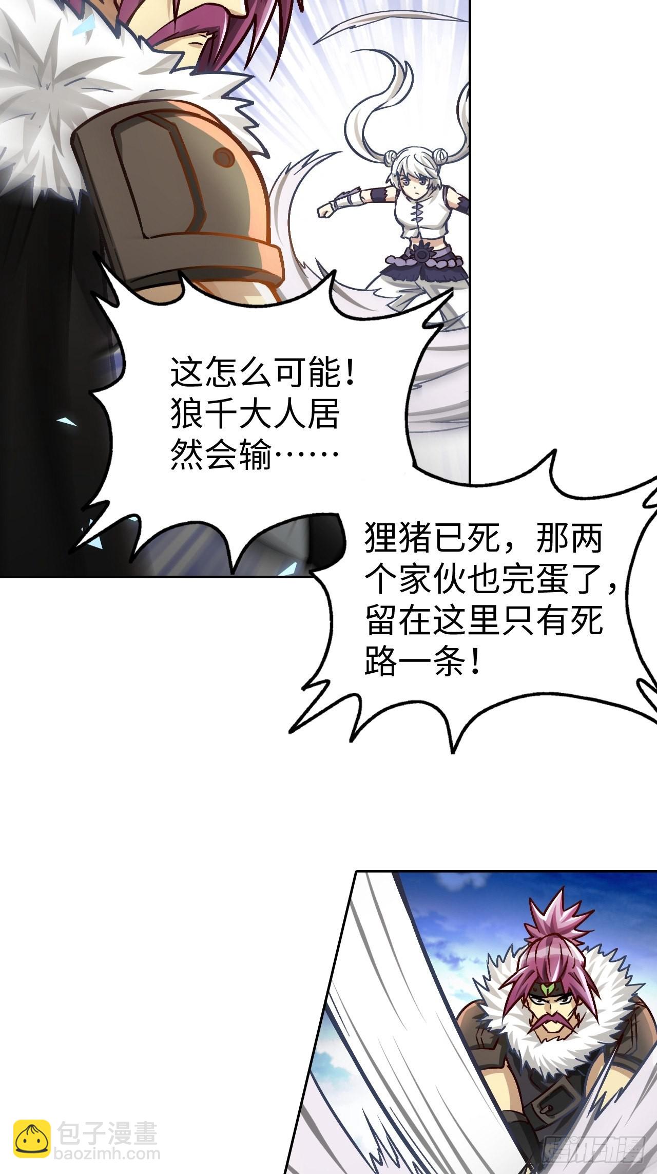 《最强原始人》091 一波未平 第45页