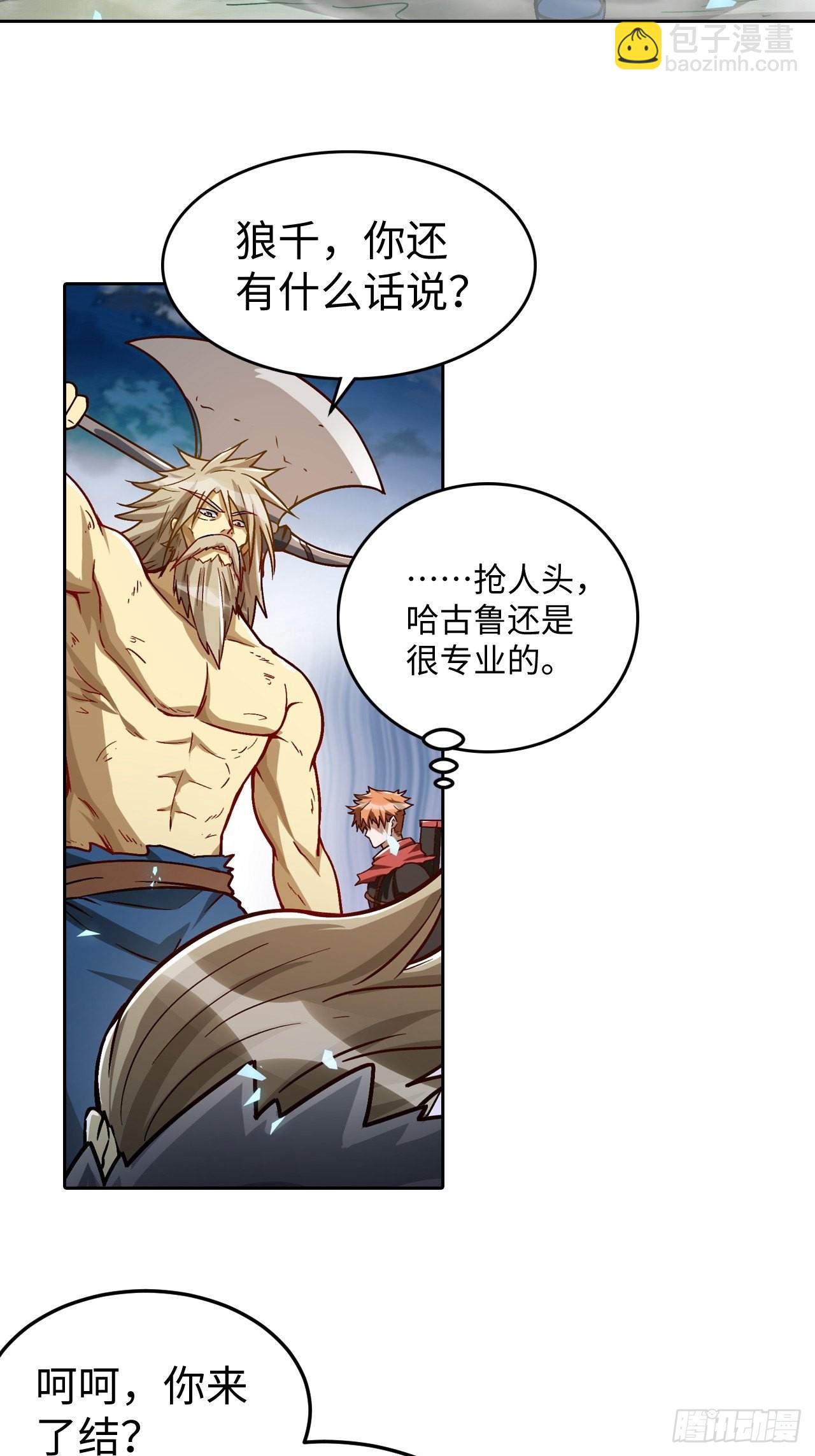 《最强原始人》091 一波未平 第5页