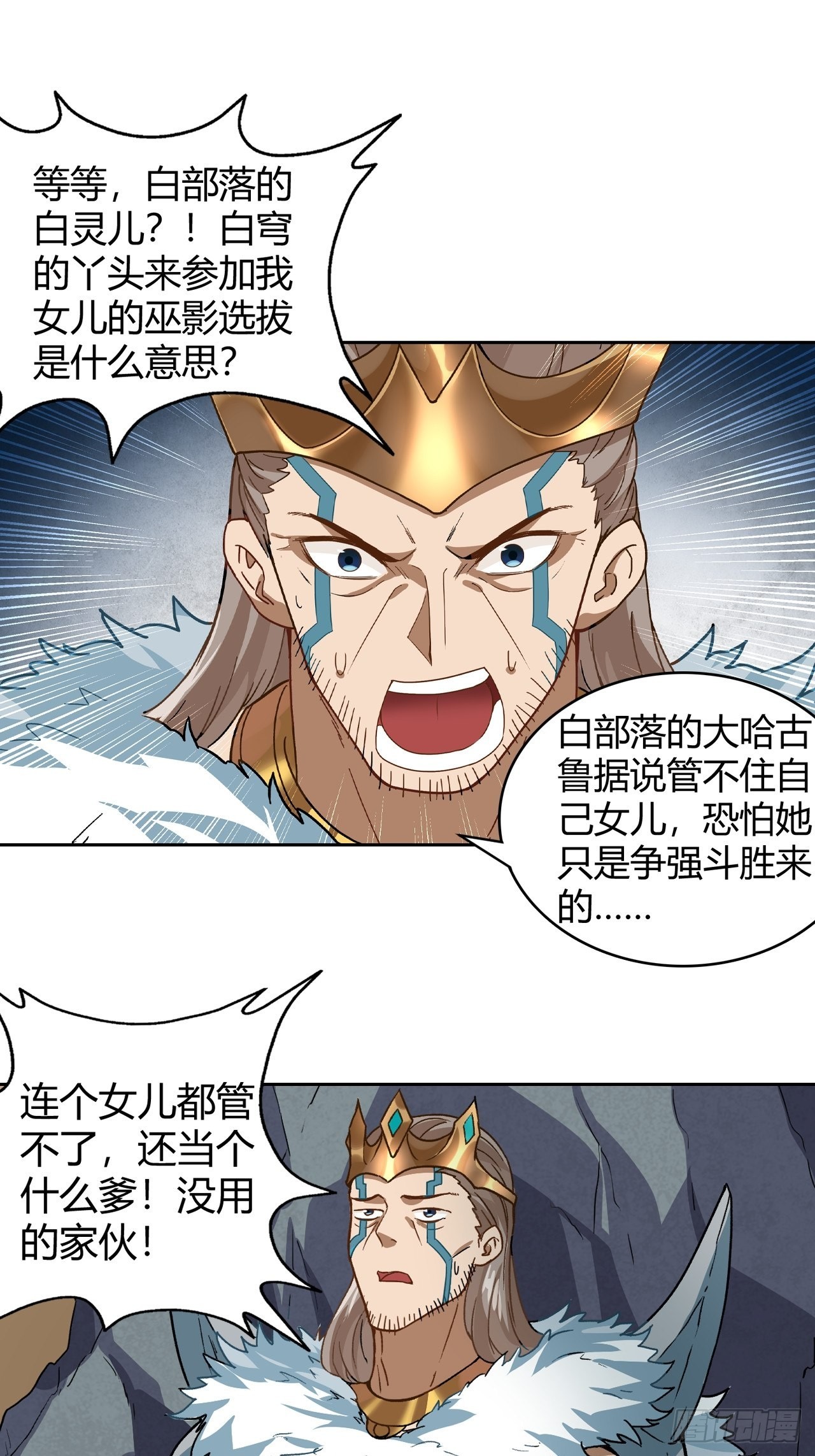 《最强原始人》096 新的试炼 第11页