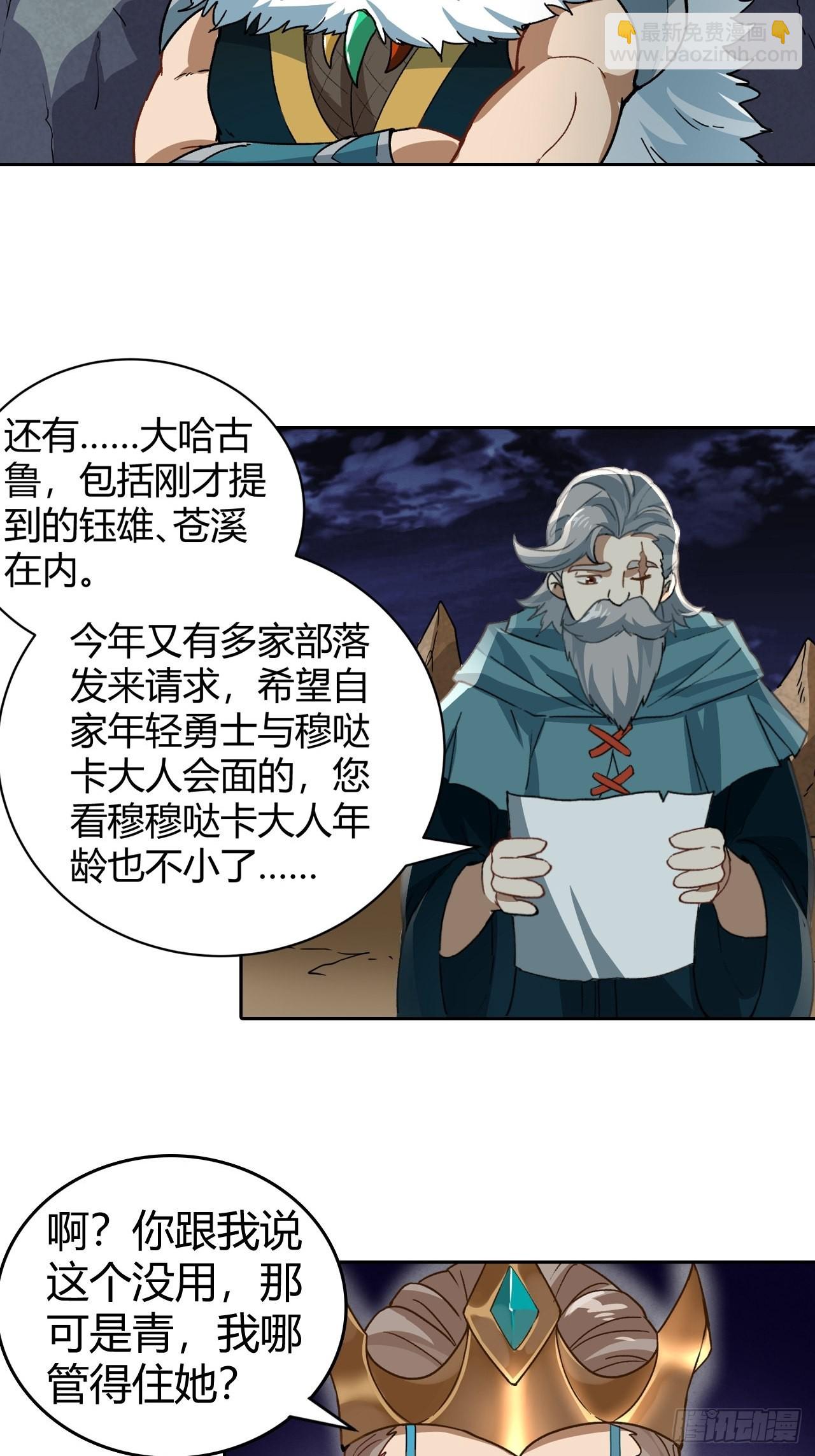 《最强原始人》096 新的试炼 第12页