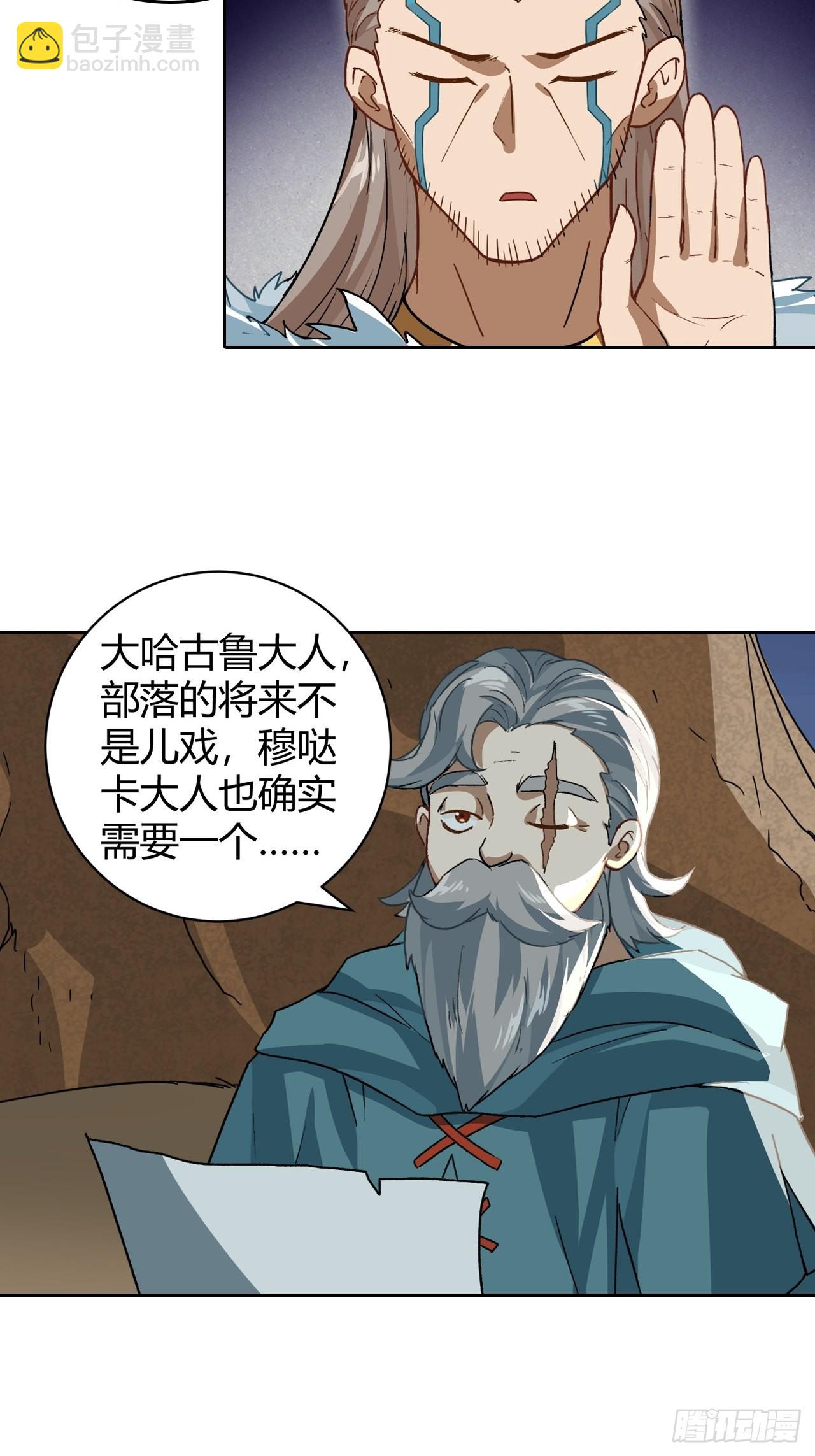 《最强原始人》096 新的试炼 第13页