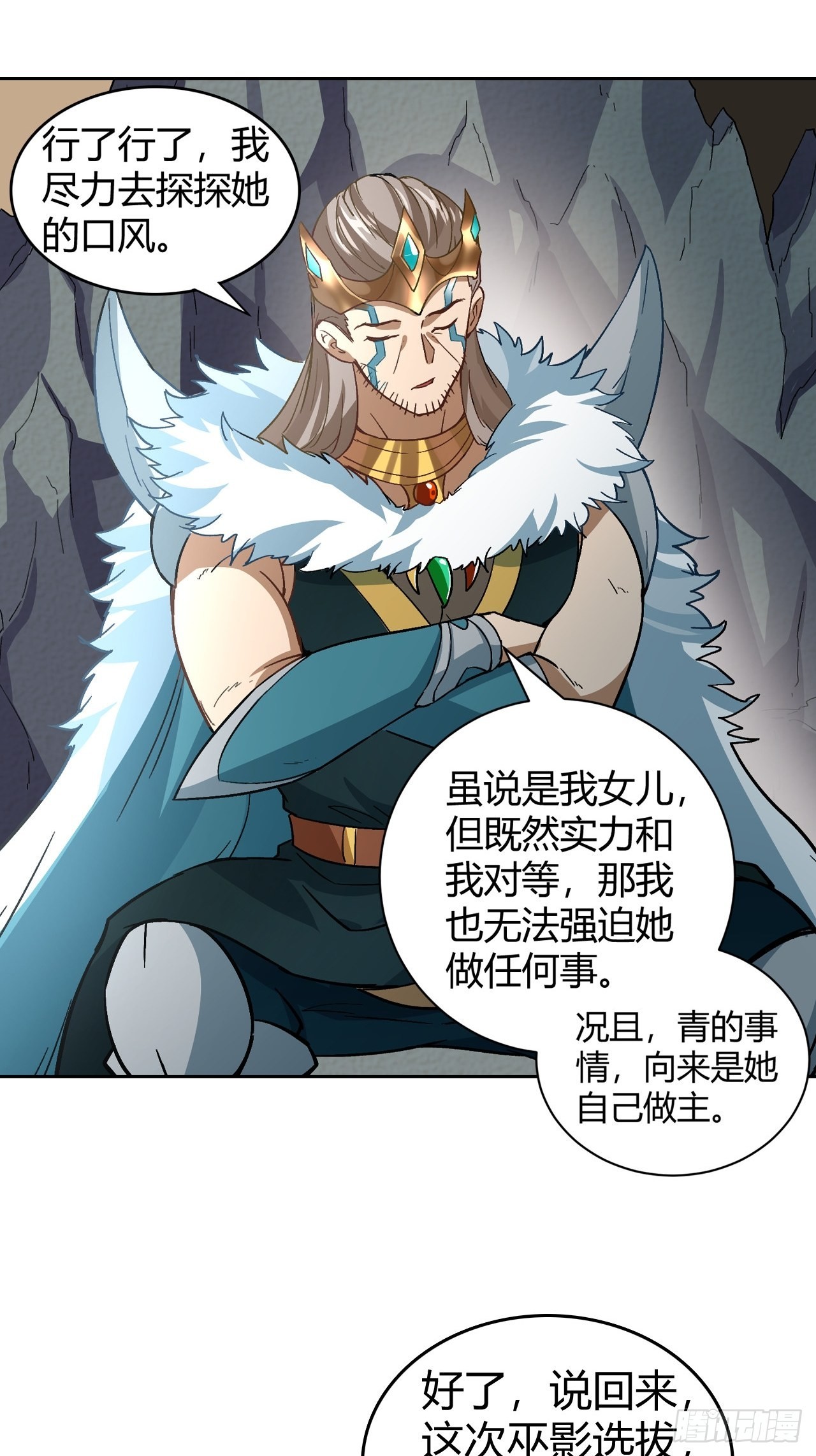《最强原始人》096 新的试炼 第14页