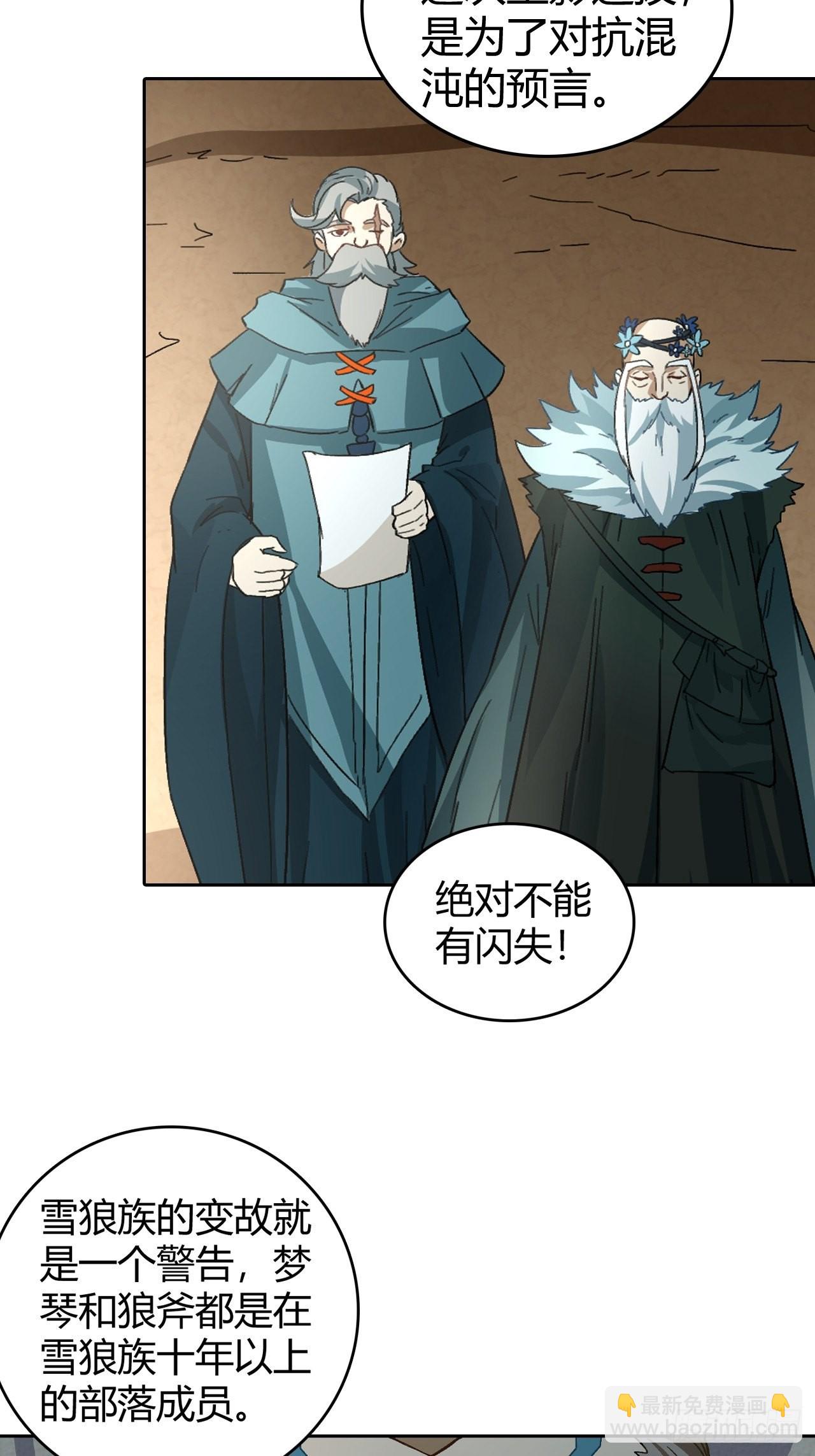 《最强原始人》096 新的试炼 第15页