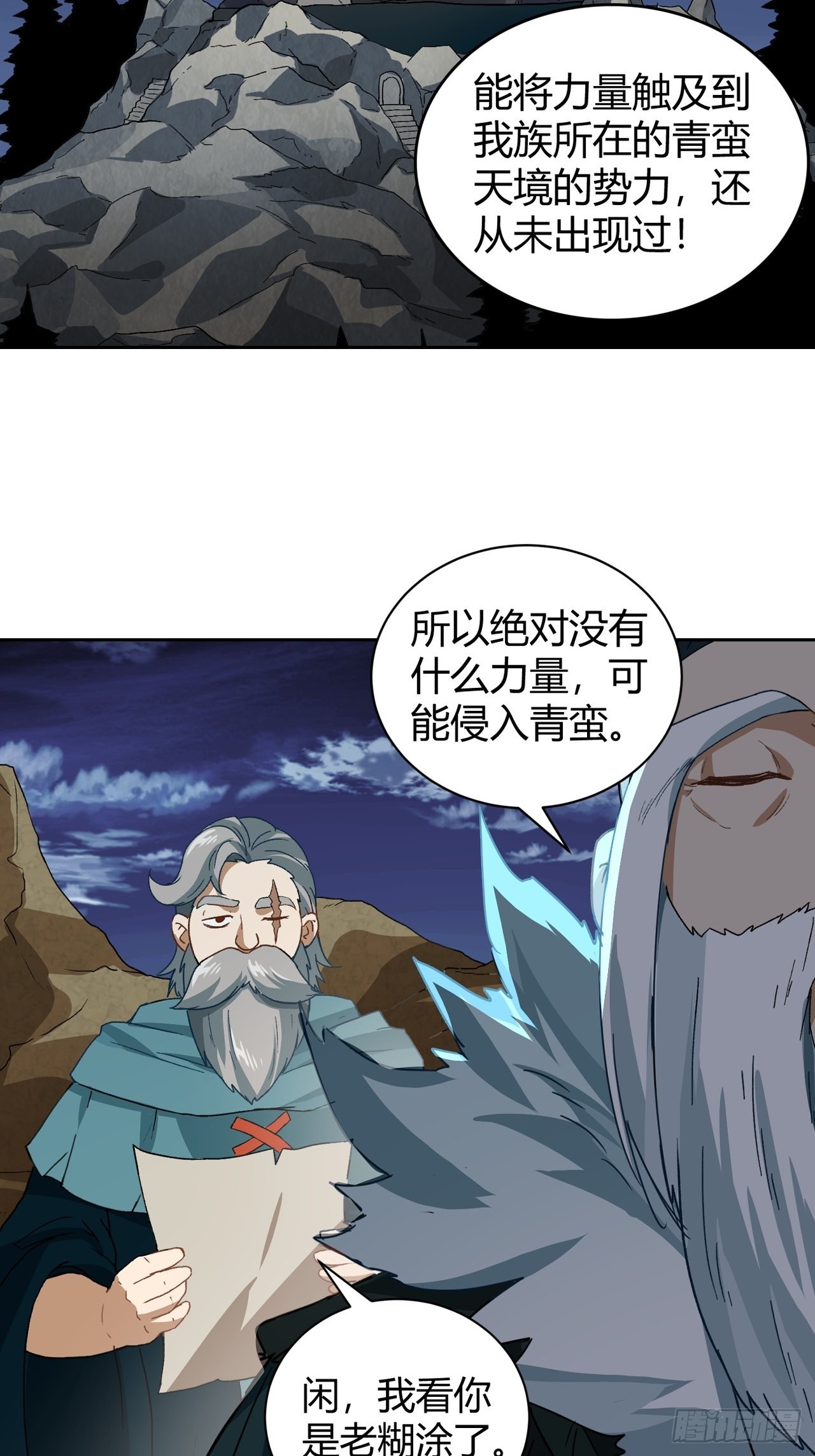 《最强原始人》096 新的试炼 第18页