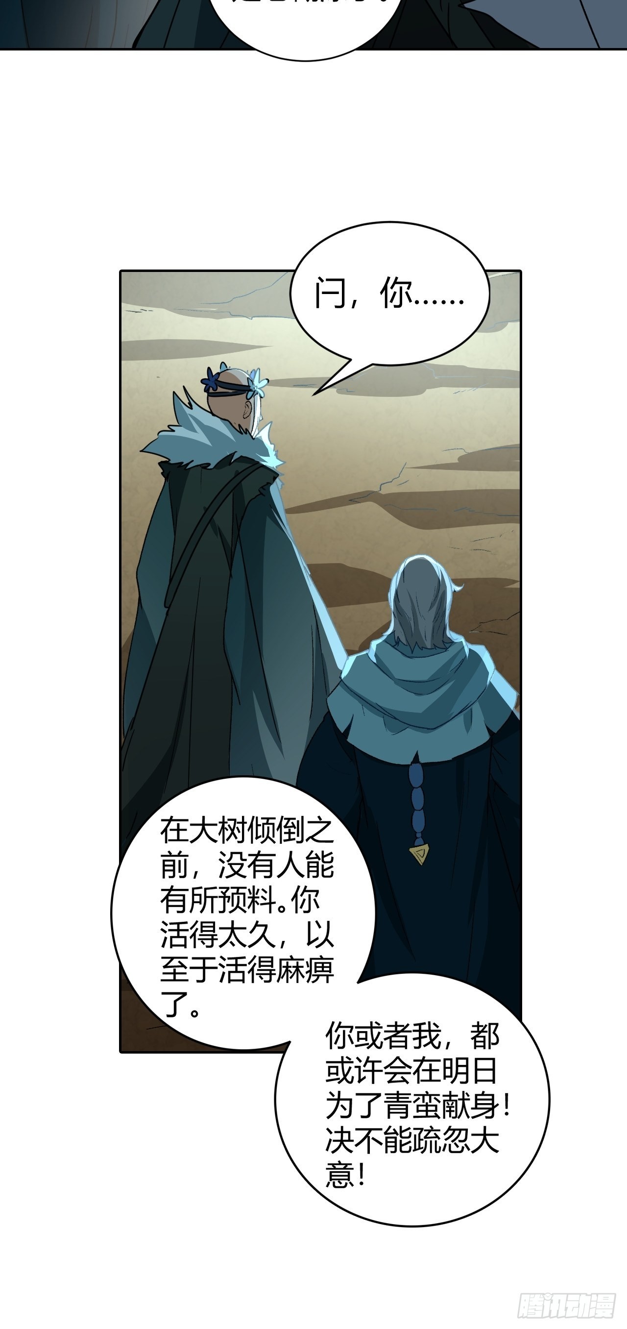 《最强原始人》096 新的试炼 第19页