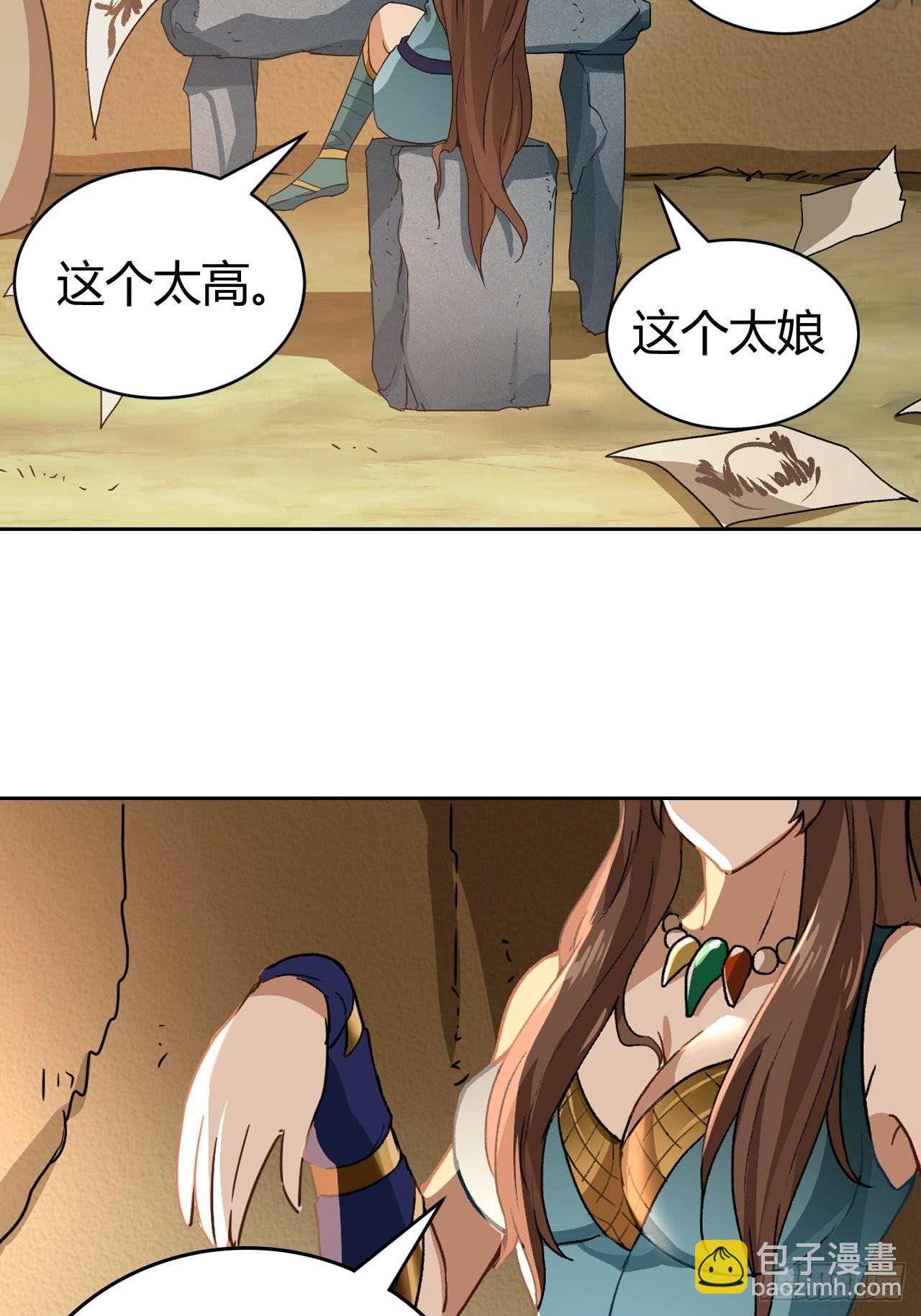 《最强原始人》096 新的试炼 第25页