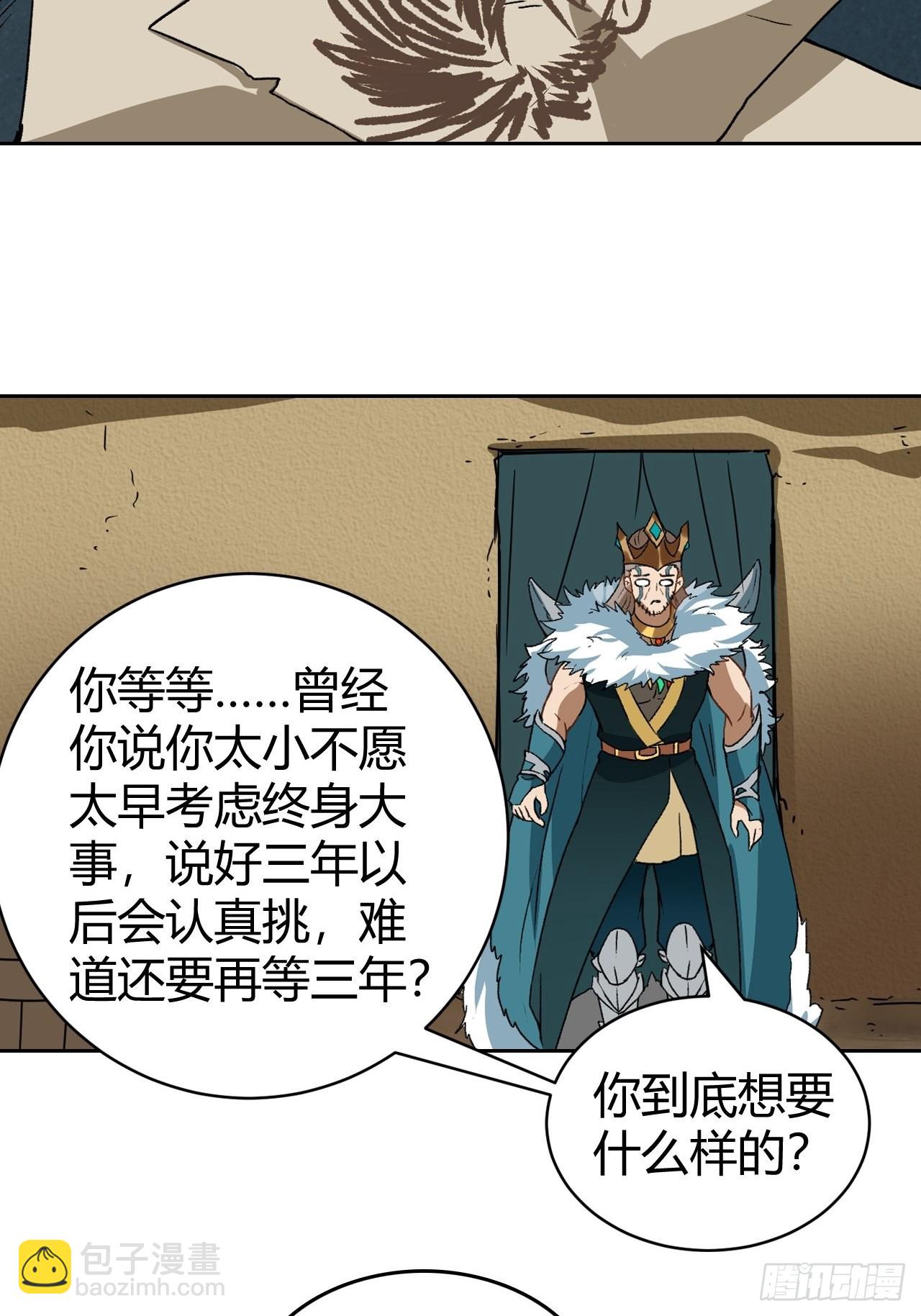 《最强原始人》096 新的试炼 第27页