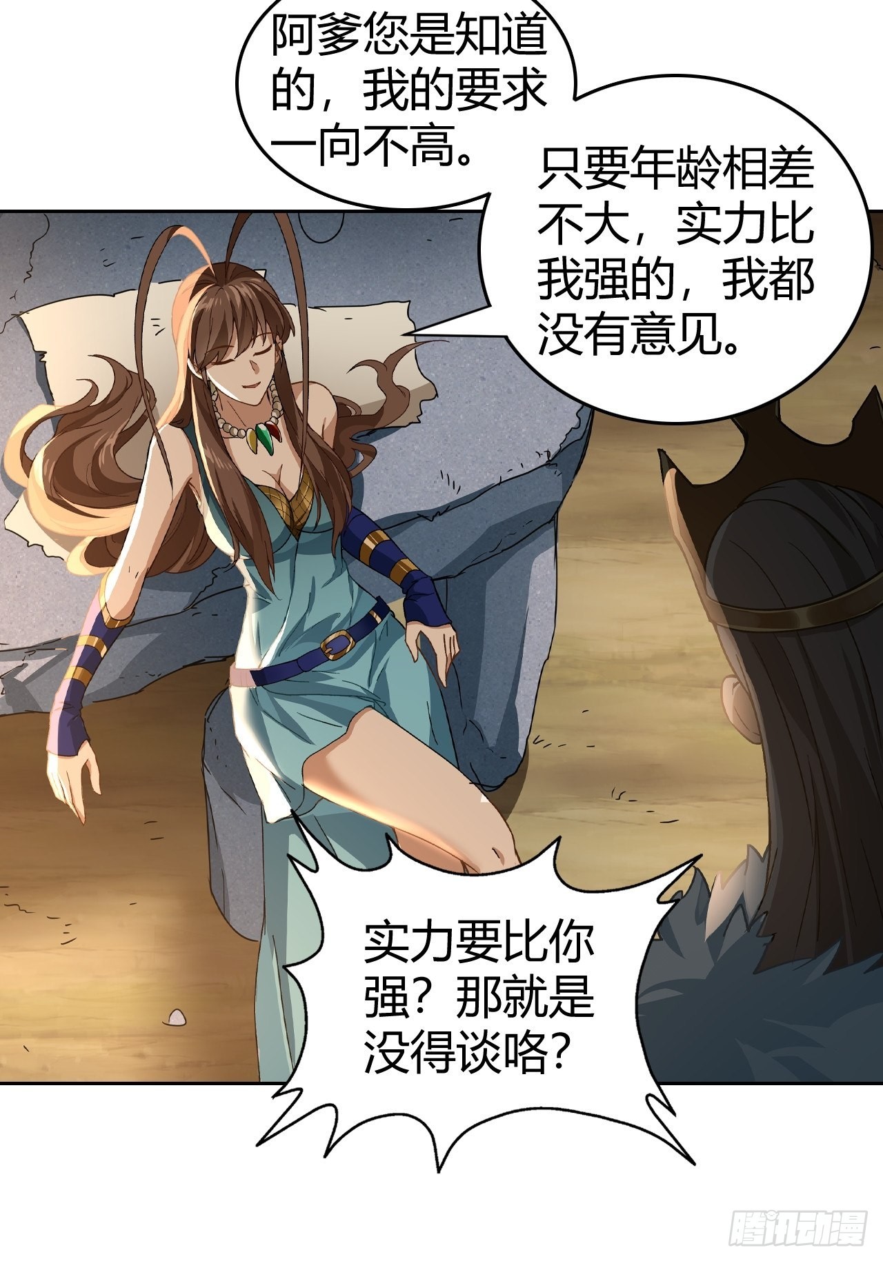 《最强原始人》096 新的试炼 第28页