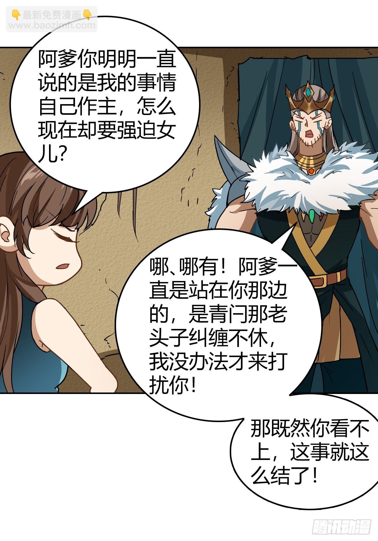 《最强原始人》096 新的试炼 第29页