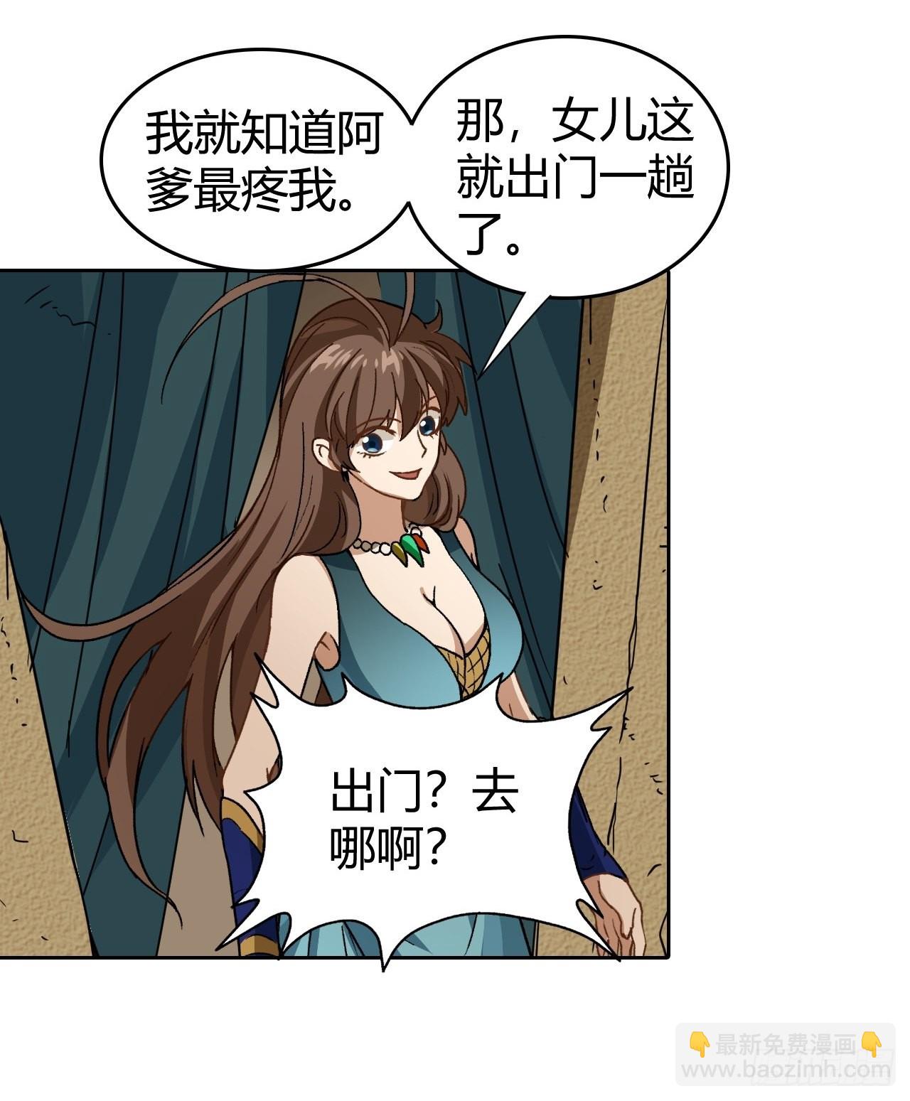 《最强原始人》096 新的试炼 第30页