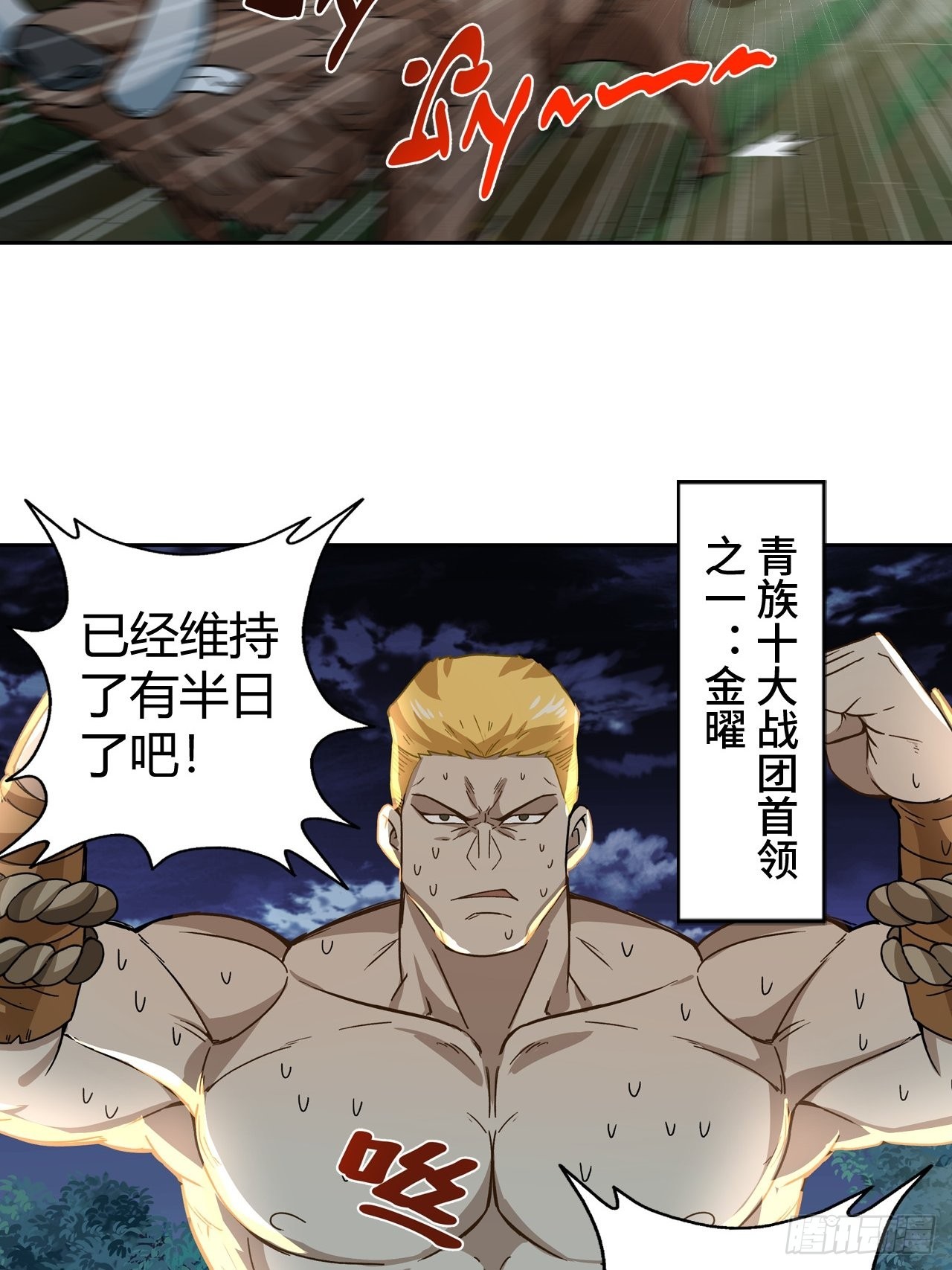 《最强原始人》096 新的试炼 第35页
