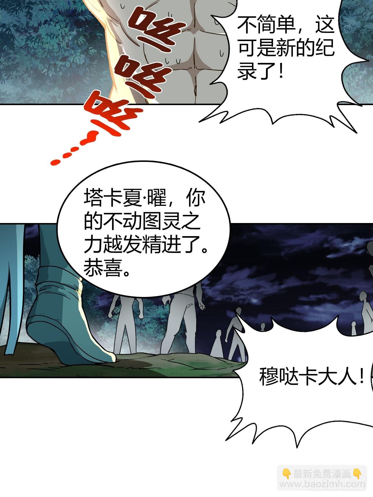 《最强原始人》096 新的试炼 第36页