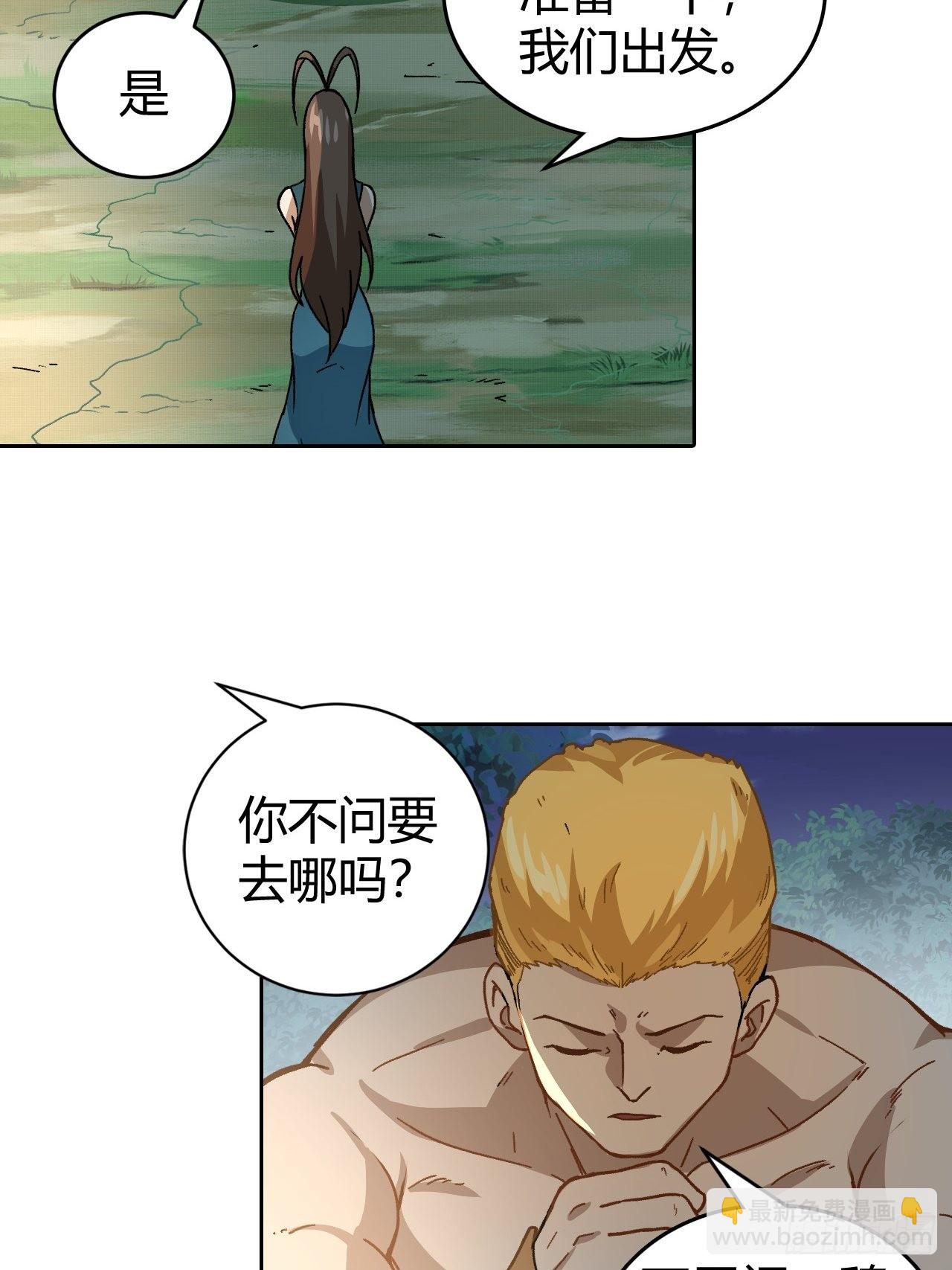 《最强原始人》096 新的试炼 第40页