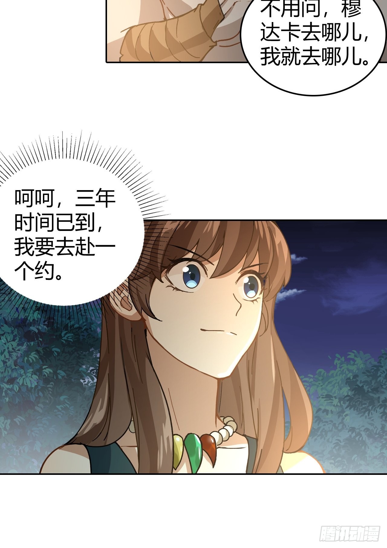 《最强原始人》096 新的试炼 第41页