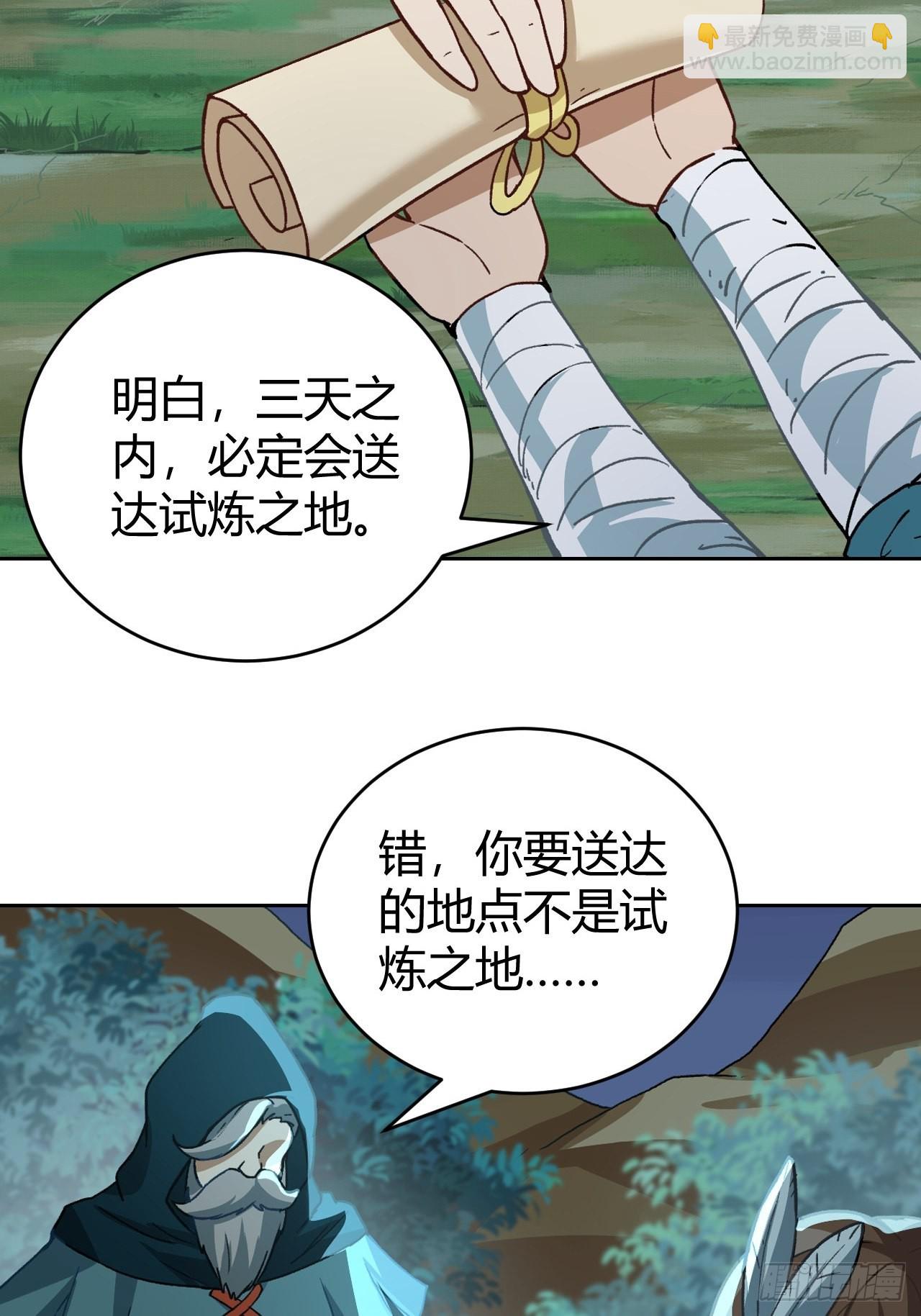 《最强原始人》096 新的试炼 第44页