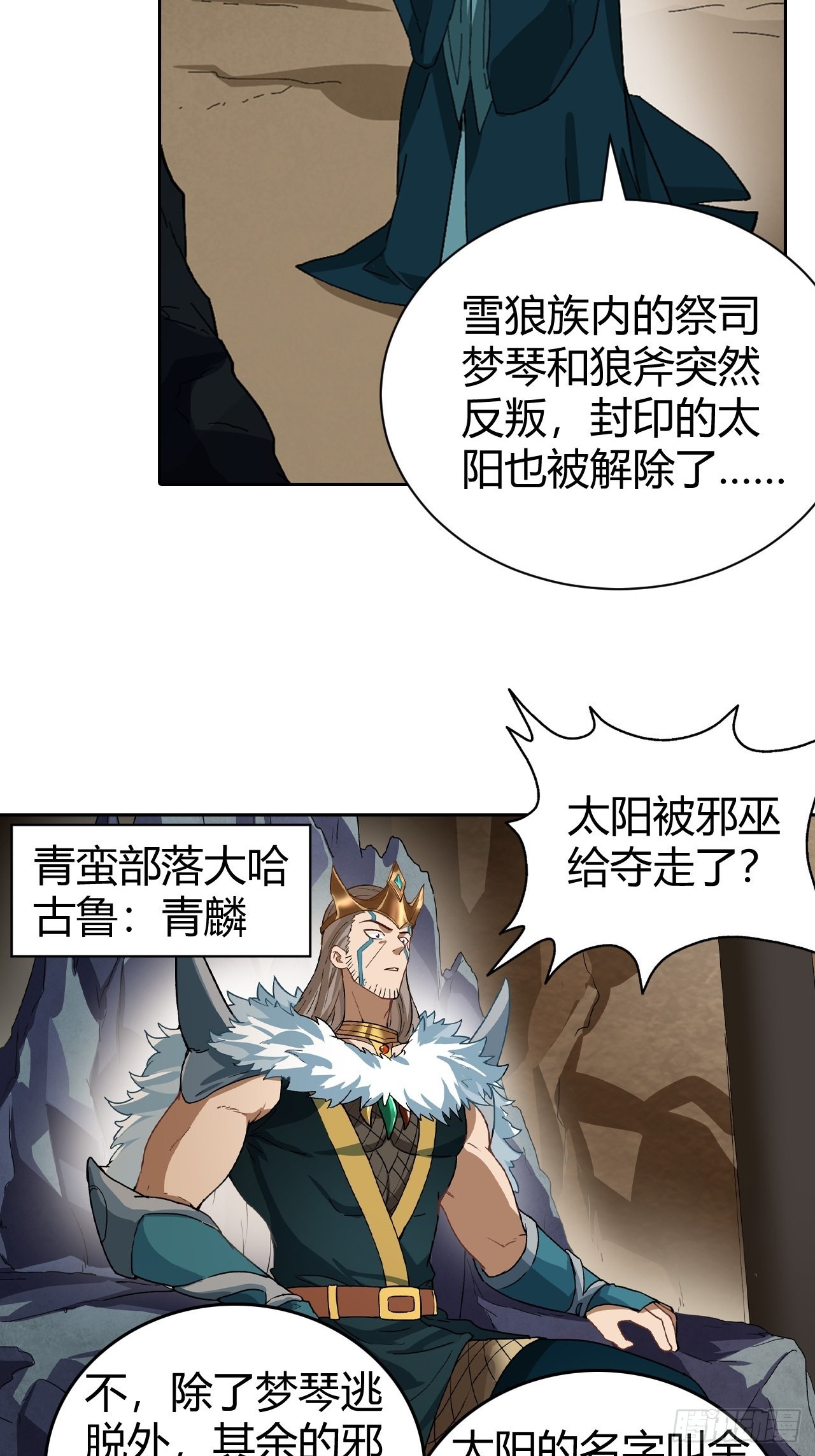 《最强原始人》096 新的试炼 第4页