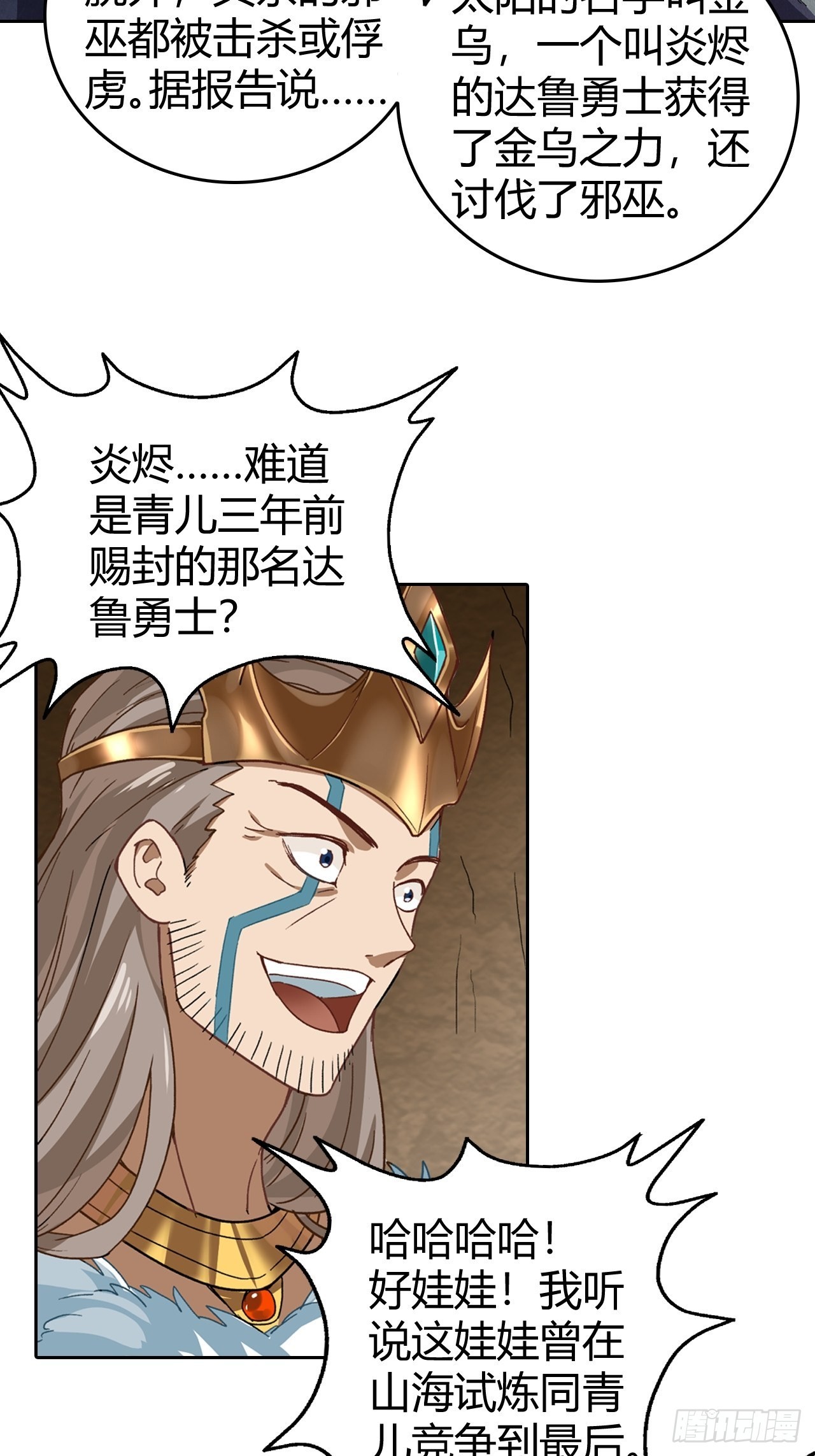 《最强原始人》096 新的试炼 第5页