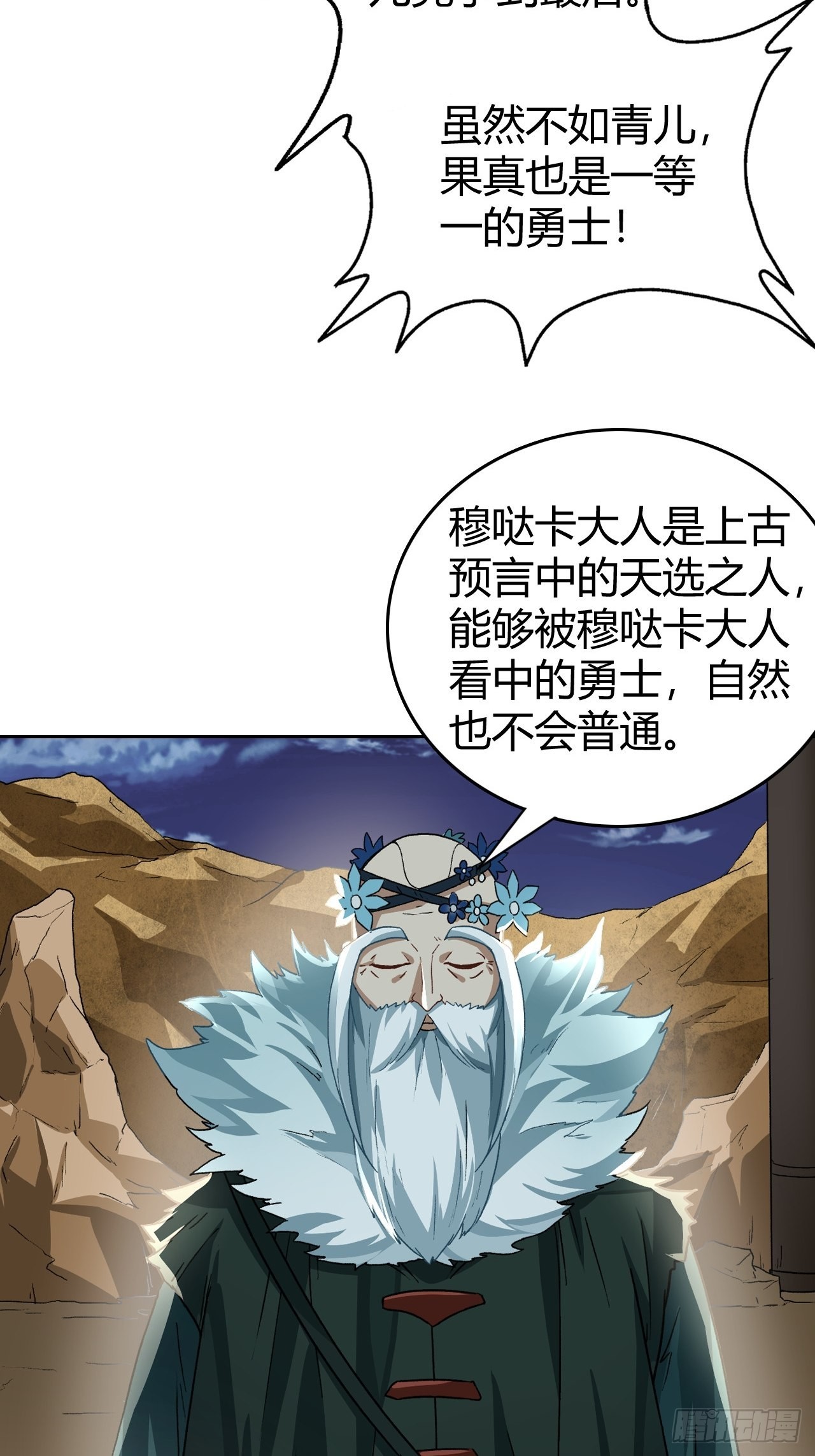 《最强原始人》096 新的试炼 第6页